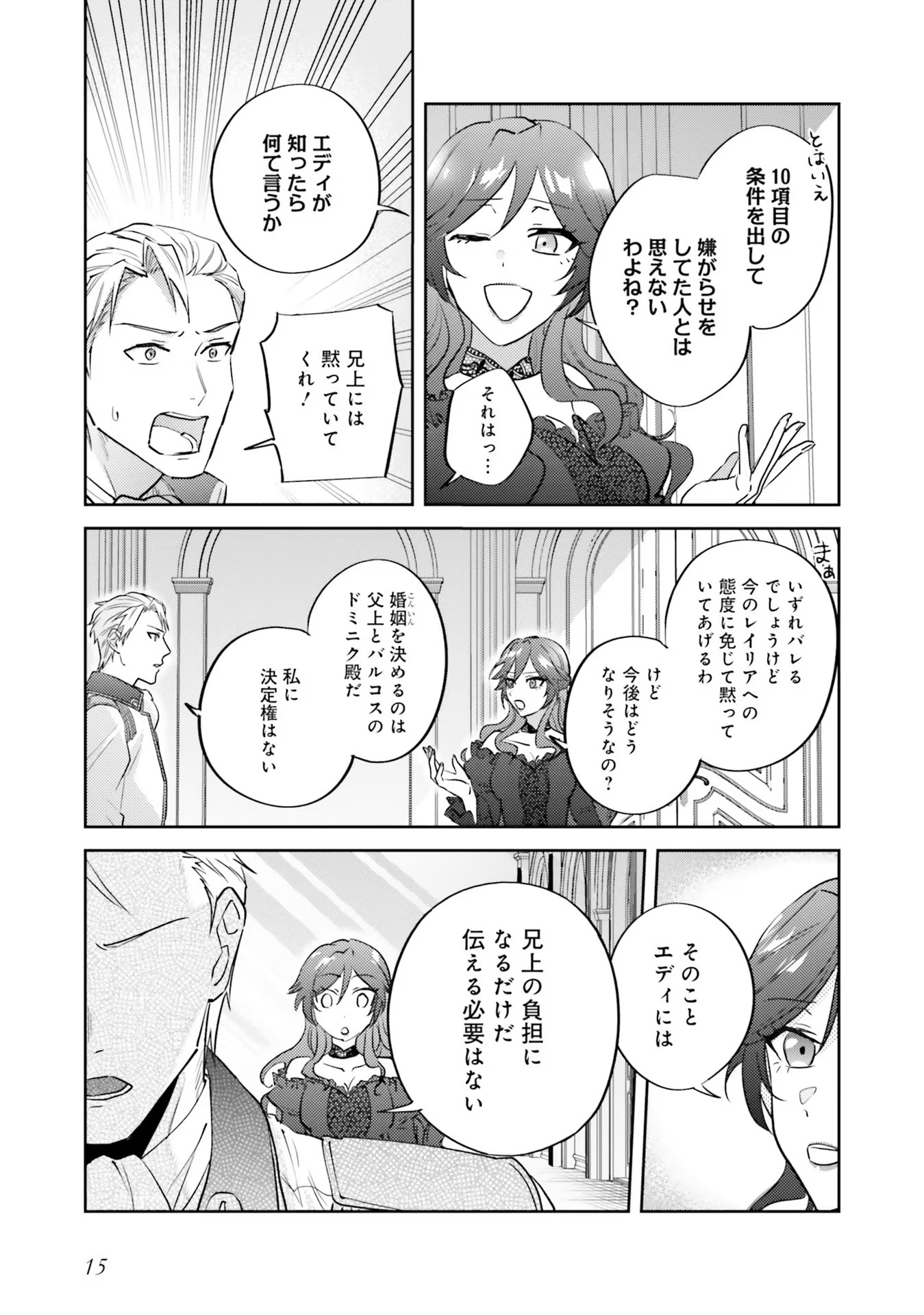 KOJIRASE OUTAISHI TO YAKUSOKU NO HIMEGIMI Chapter 12 page 13 - nihonkuni.com