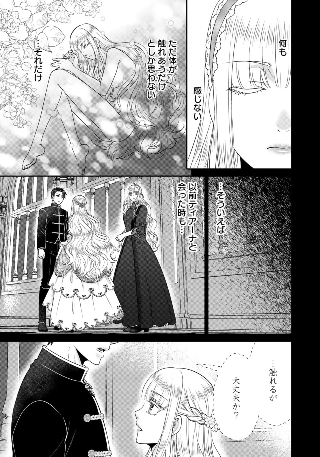 WATASHI WO FUTTA HITO NO KOZUKURI AITE NI MEIZERAREMASHITA Chapter 18 page 3 - nihonkuni.com