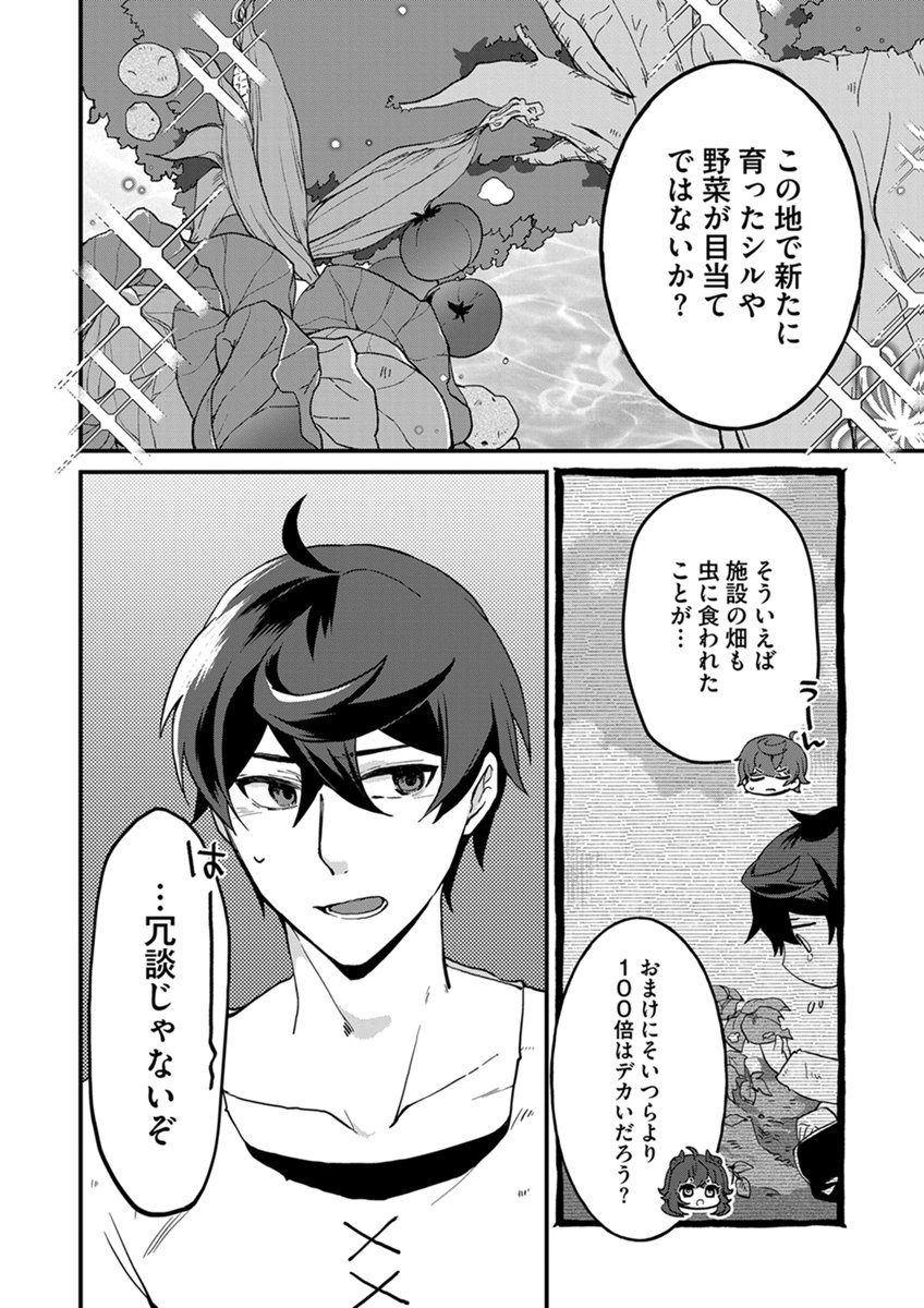 MUJIKAKU SAIKOU TANK NO OKASHINA BOKUJOU Chapter 9 page 2 - nihonkuni.com