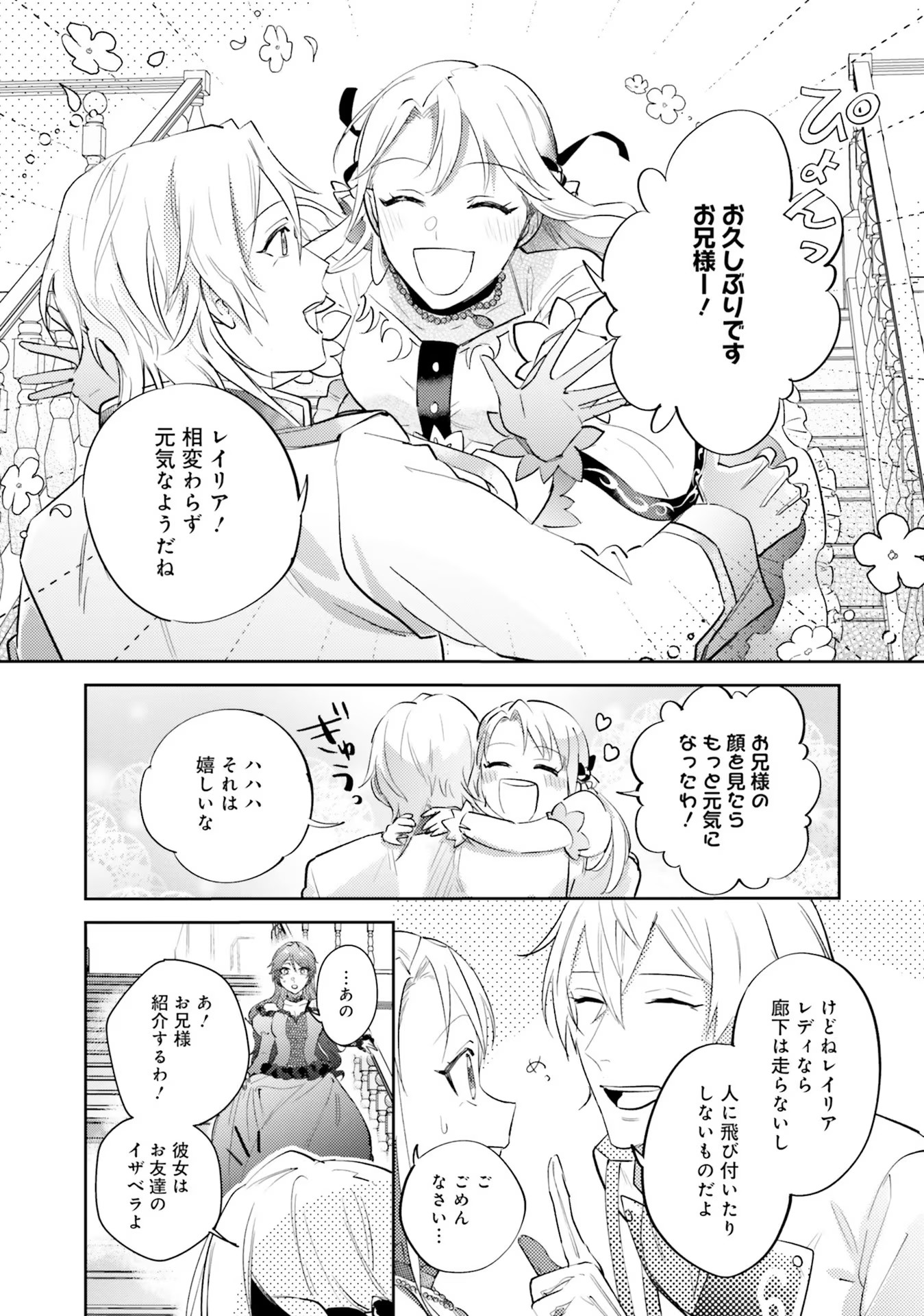 KOJIRASE OUTAISHI TO YAKUSOKU NO HIMEGIMI Chapter 14 page 14 - nihonkuni.com