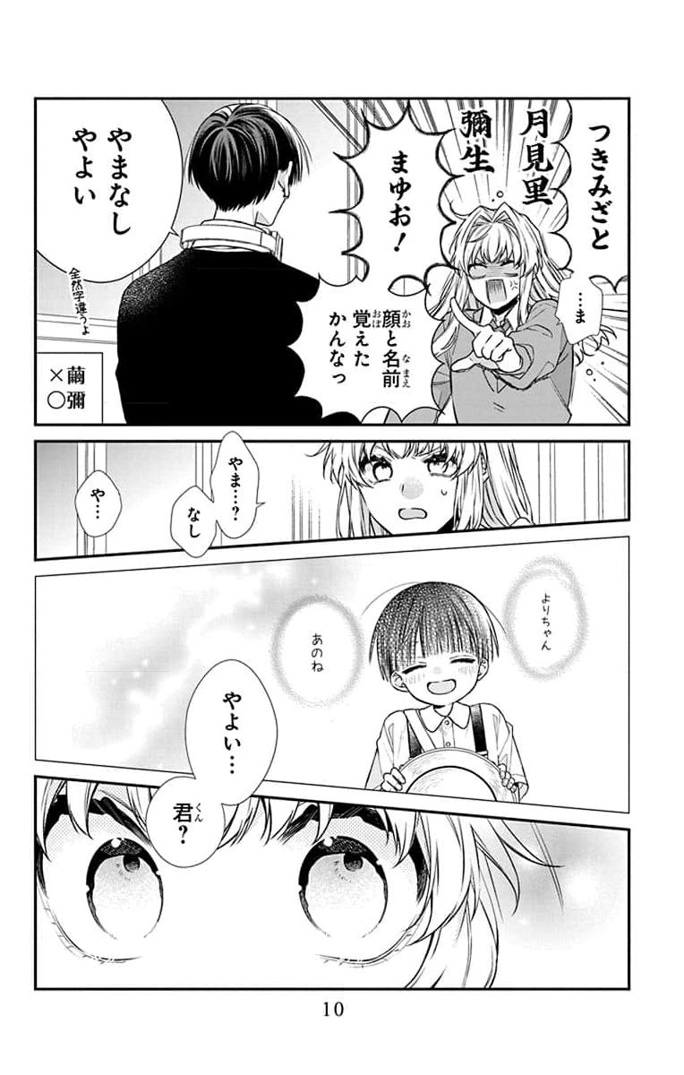 3-GATSU NO HEKIREKI Chapter 1 page 8 - nihonkuni.com