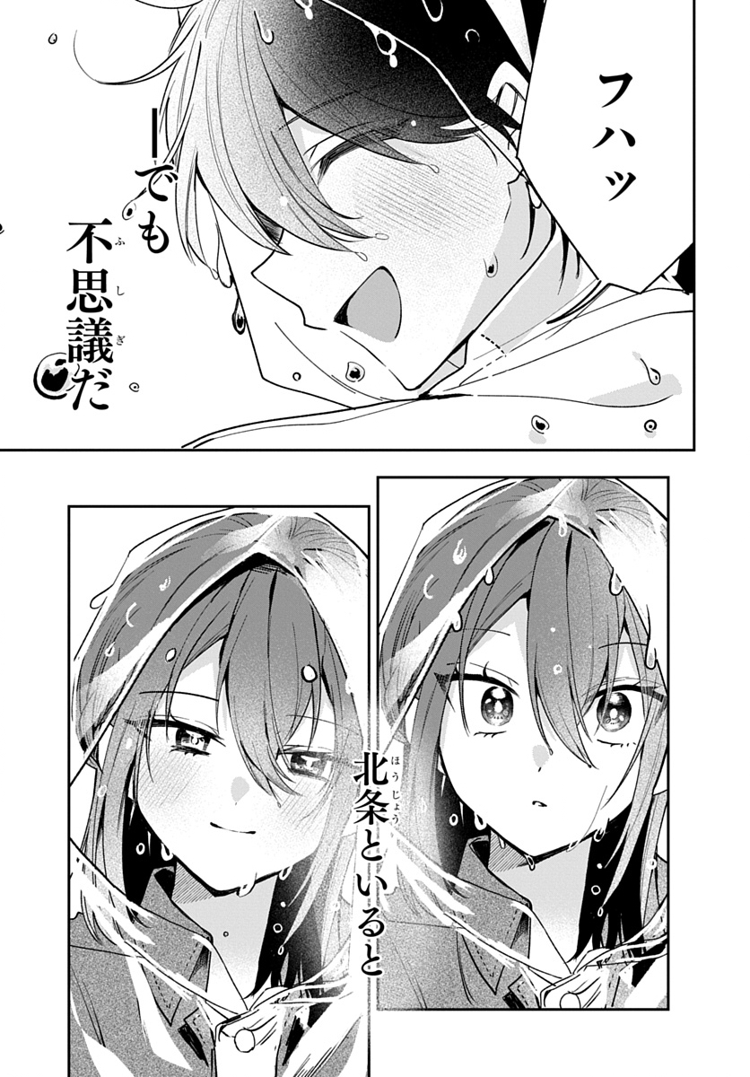 OSORAKU KANOJO WA ORE NO ANIKI WO NERATTERU Chap 32 - Pic 21