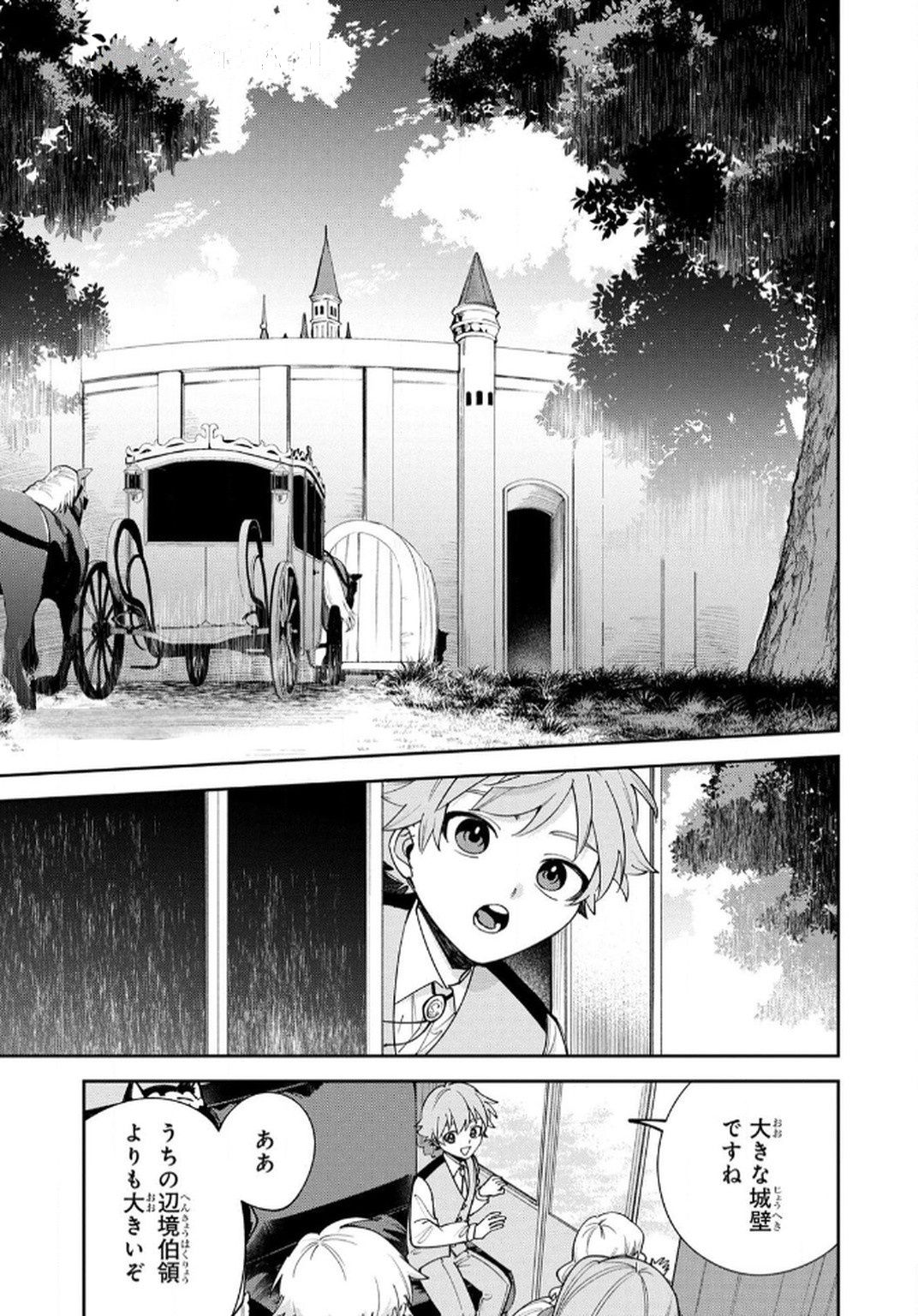 TENSEI SHITE SEICHOU CHEAT WO TENI IRETARA, SAIKYOU SKILL MO TSUITA NO DESU GA!? Chapter 10 page 3 - nihonkuni.com