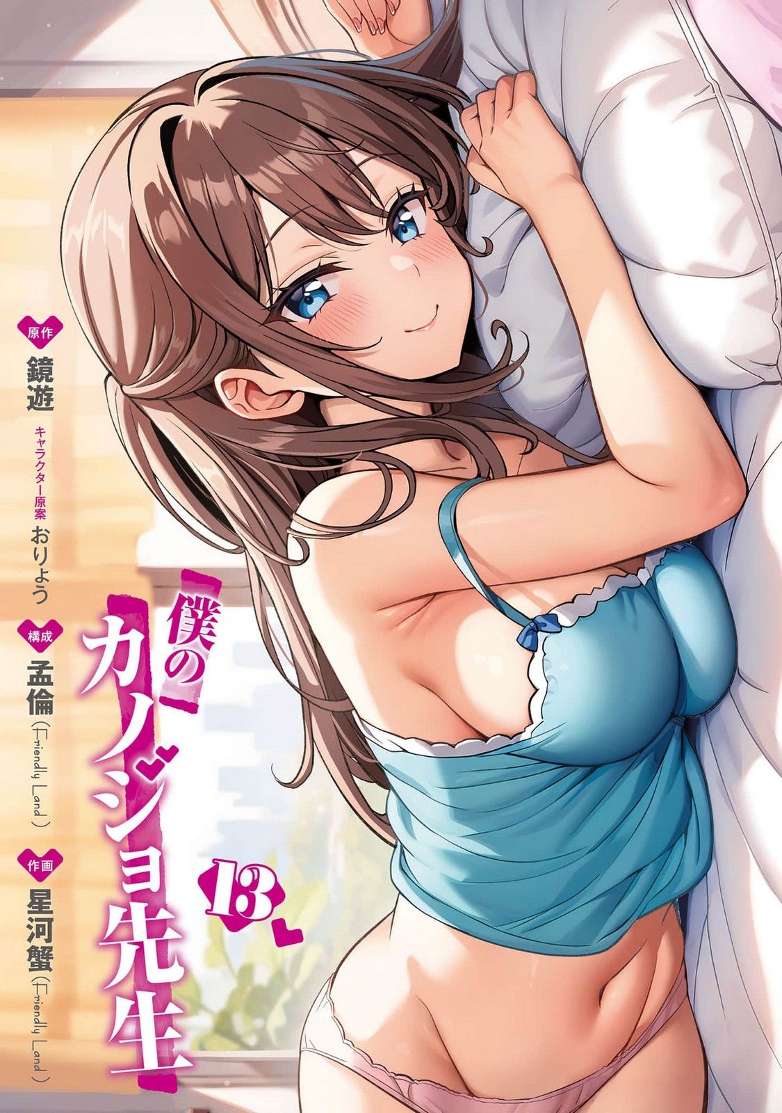 BOKU NO KANOJO SENSEI Chapter 62 page 2 - nihonkuni.com