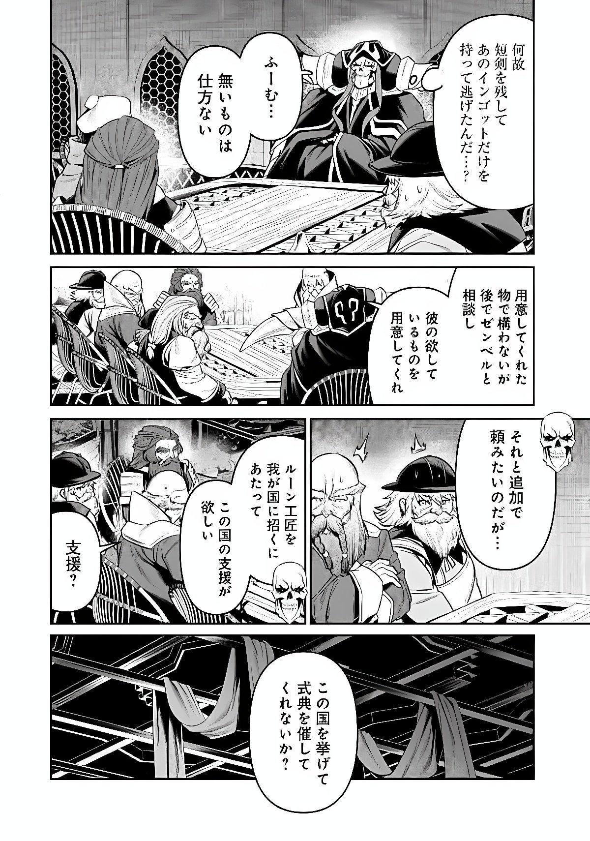 OVERLORD NEW WORLD Chap 21 - Pic 16