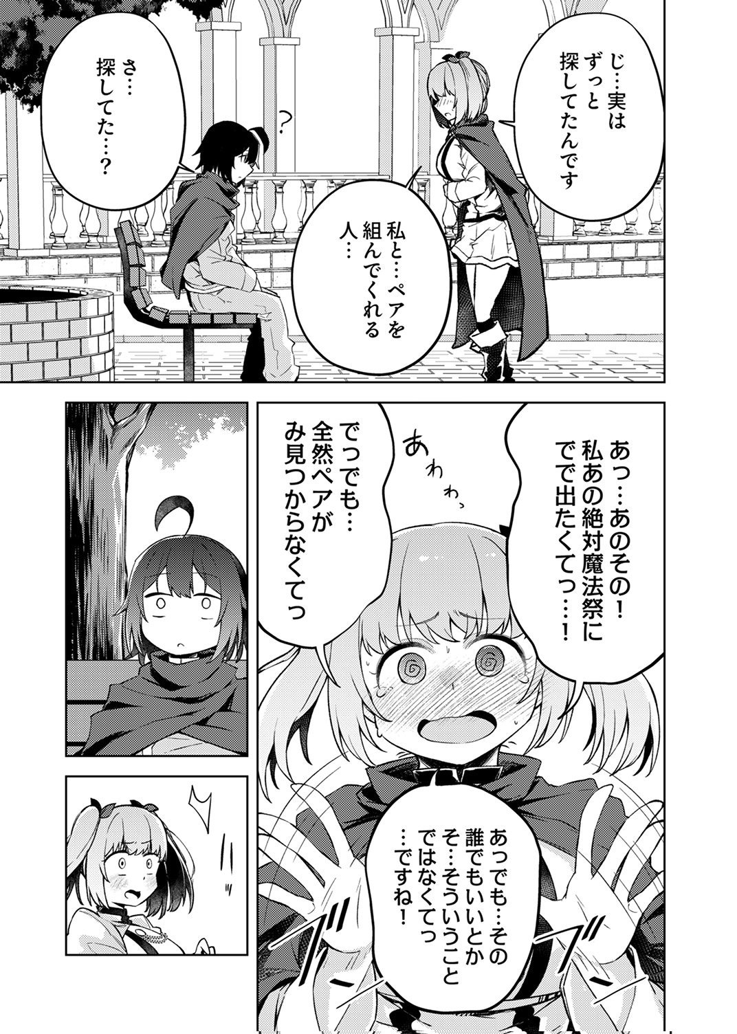 KOYUU MAHOU "IMITEESHON" WA SAIKYOU DESHITA: MUNOU TO YOBARETA OCHIKOBORE NO ORE GA DENSETSU NI ITARU MADE Chapter 6 page 7 - nihonkuni.com