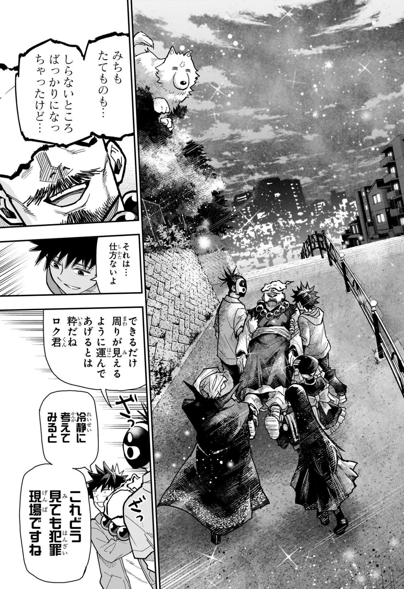 ROKU NO OKASHINA IE Chapter 17 page 17 - nihonkuni.com