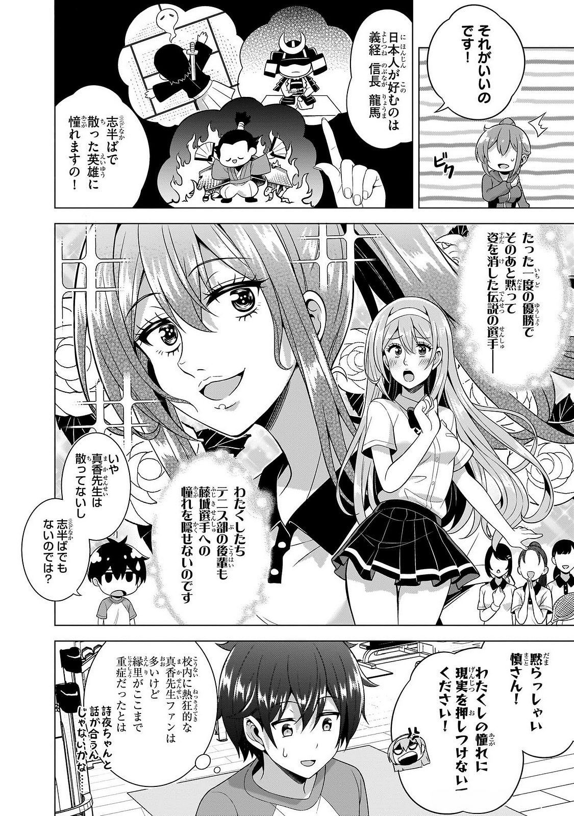 BOKU NO KANOJO SENSEI Chapter 64 page 32 - nihonkuni.com