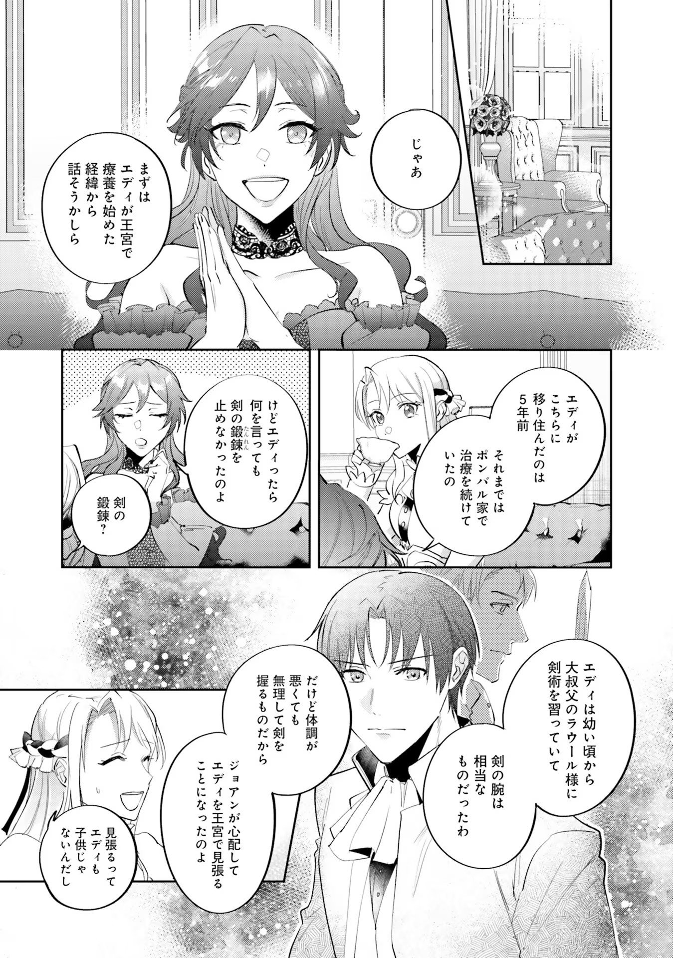 KOJIRASE OUTAISHI TO YAKUSOKU NO HIMEGIMI Chapter 14 page 9 - nihonkuni.com