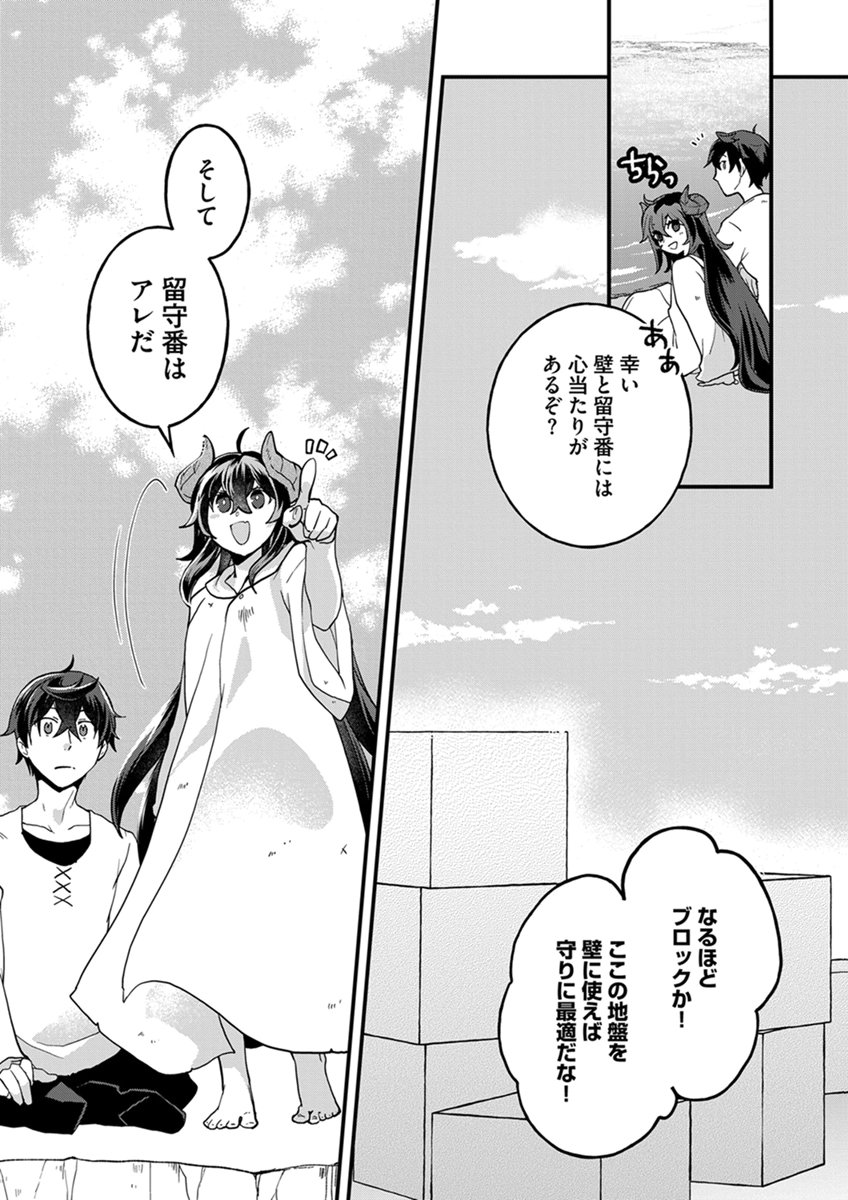 MUJIKAKU SAIKOU TANK NO OKASHINA BOKUJOU Chapter 9 page 23 - nihonkuni.com