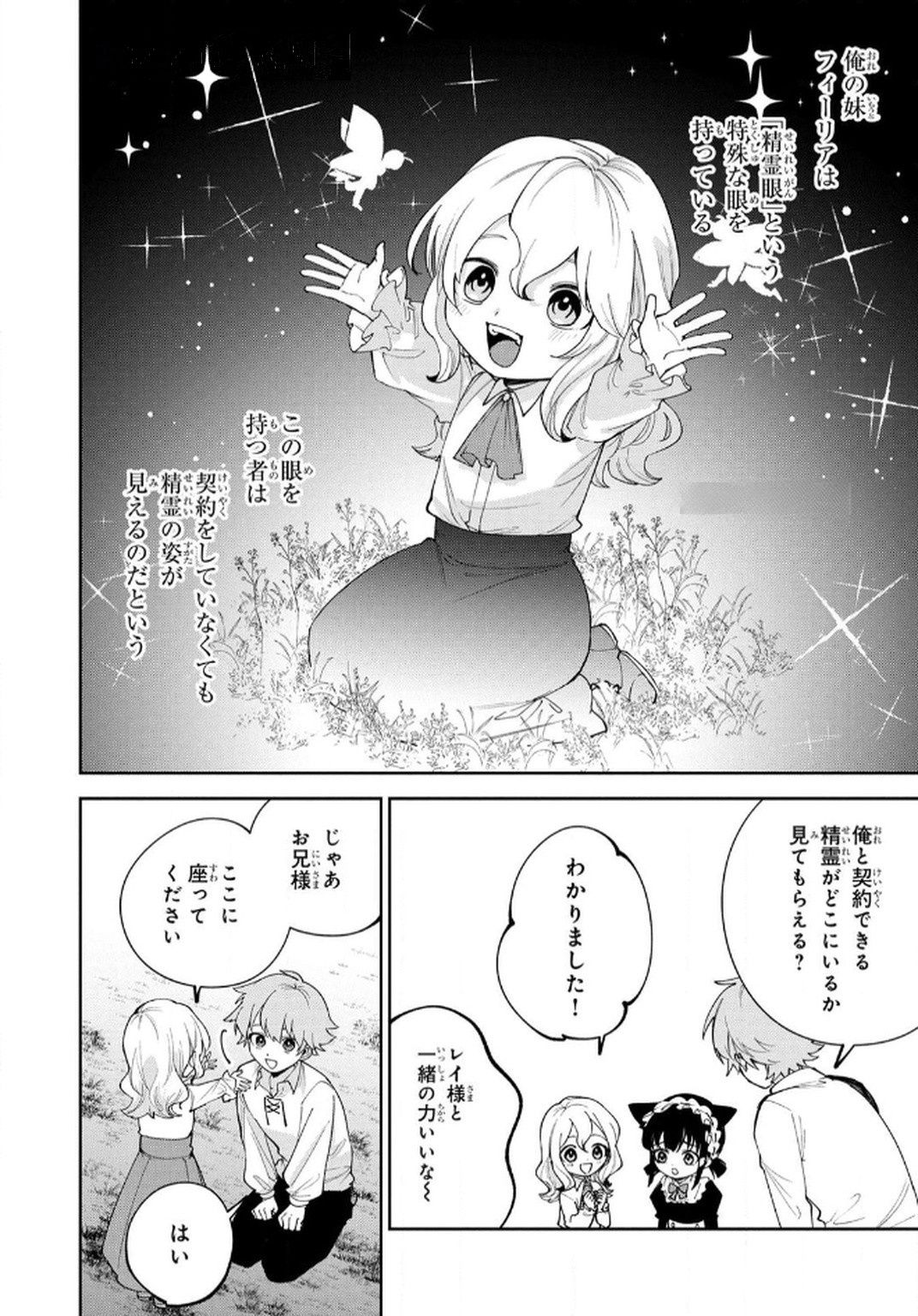 TENSEI SHITE SEICHOU CHEAT WO TENI IRETARA, SAIKYOU SKILL MO TSUITA NO DESU GA!? Chapter 6 page 14 - nihonkuni.com