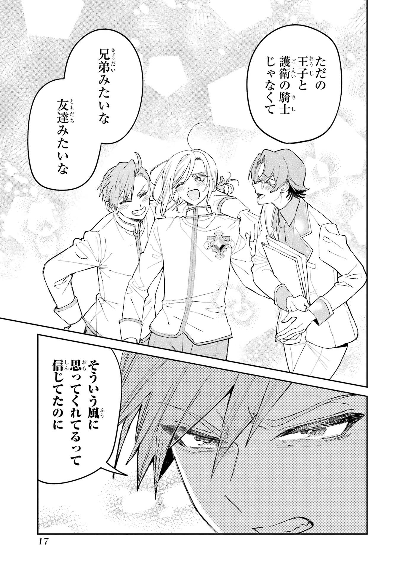 NIGASHITA SAKANA WA OOKIKATTA GA, TSURIAGETA SAKANA GA OOKISUGITA KEN Chapter 24 page 17 - nihonkuni.com