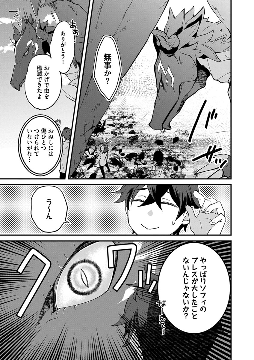 MUJIKAKU SAIKOU TANK NO OKASHINA BOKUJOU Chapter 9 page 19 - nihonkuni.com