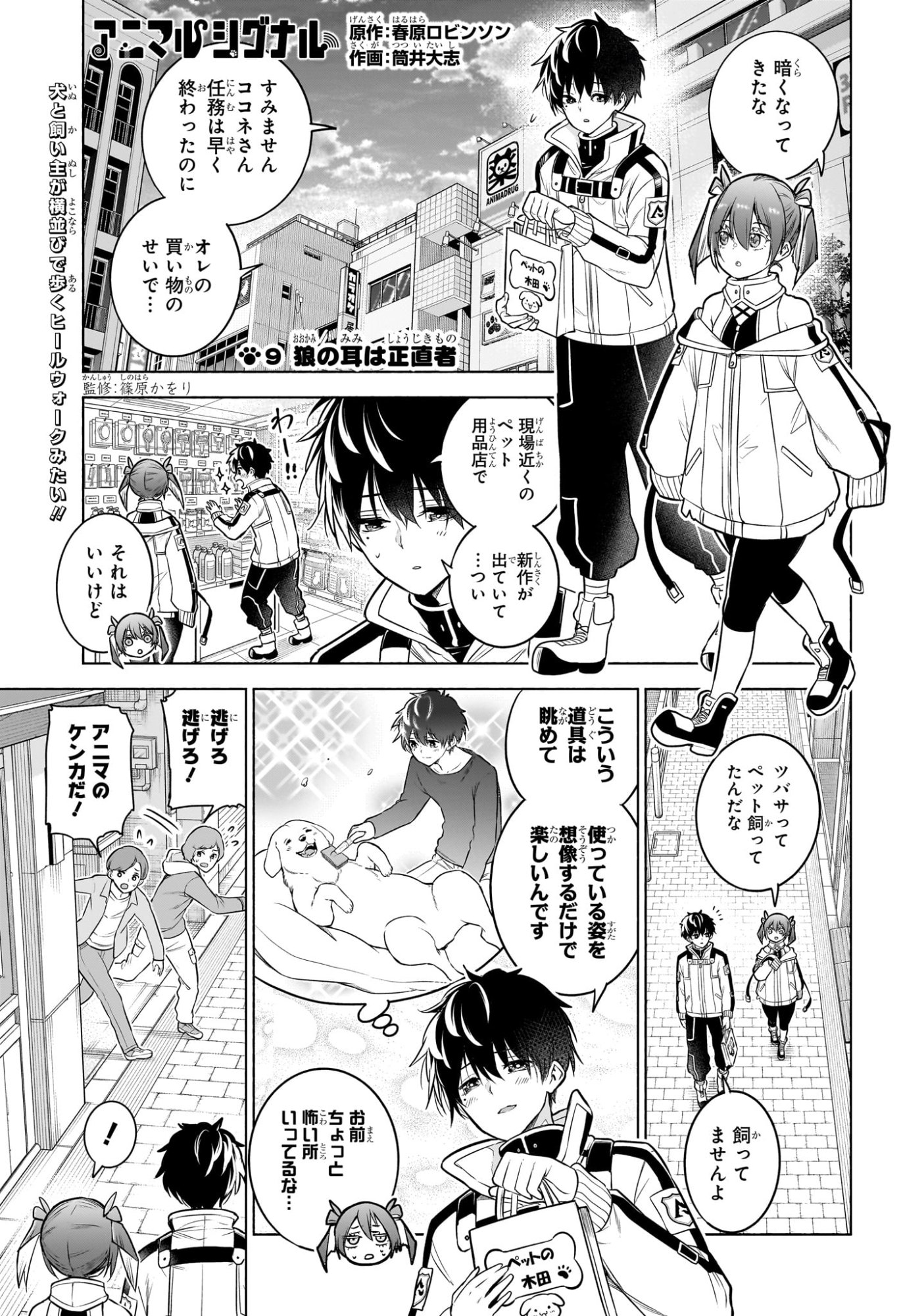 ANIMAL SIGNAL Chap 9 - Pic 1