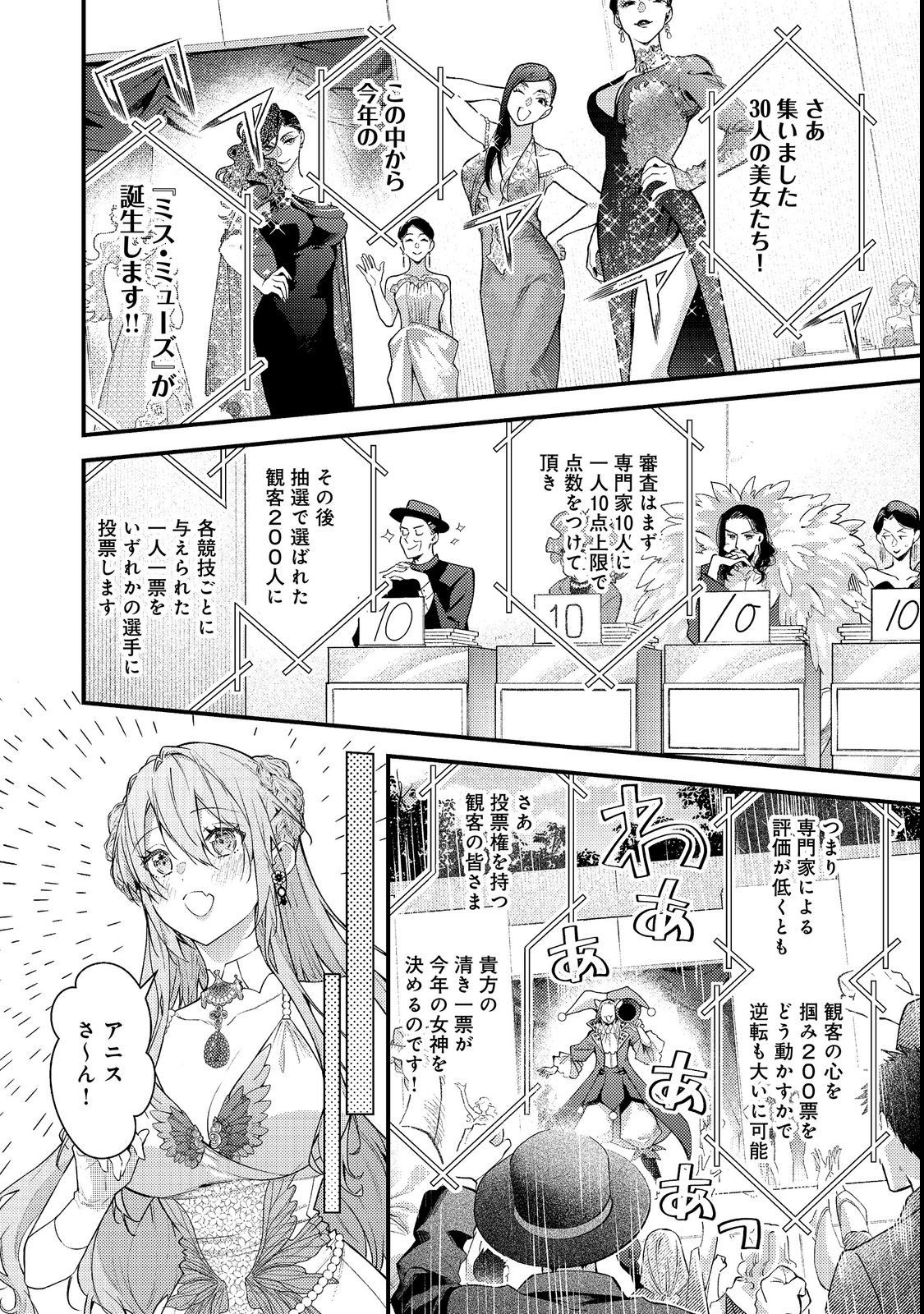 SEKAI WO SUKUTTA SAIKYOU YUUSHA NI STALKER SARERU MURA MUSUME NO HANASHI Chap 20 - Pic 18