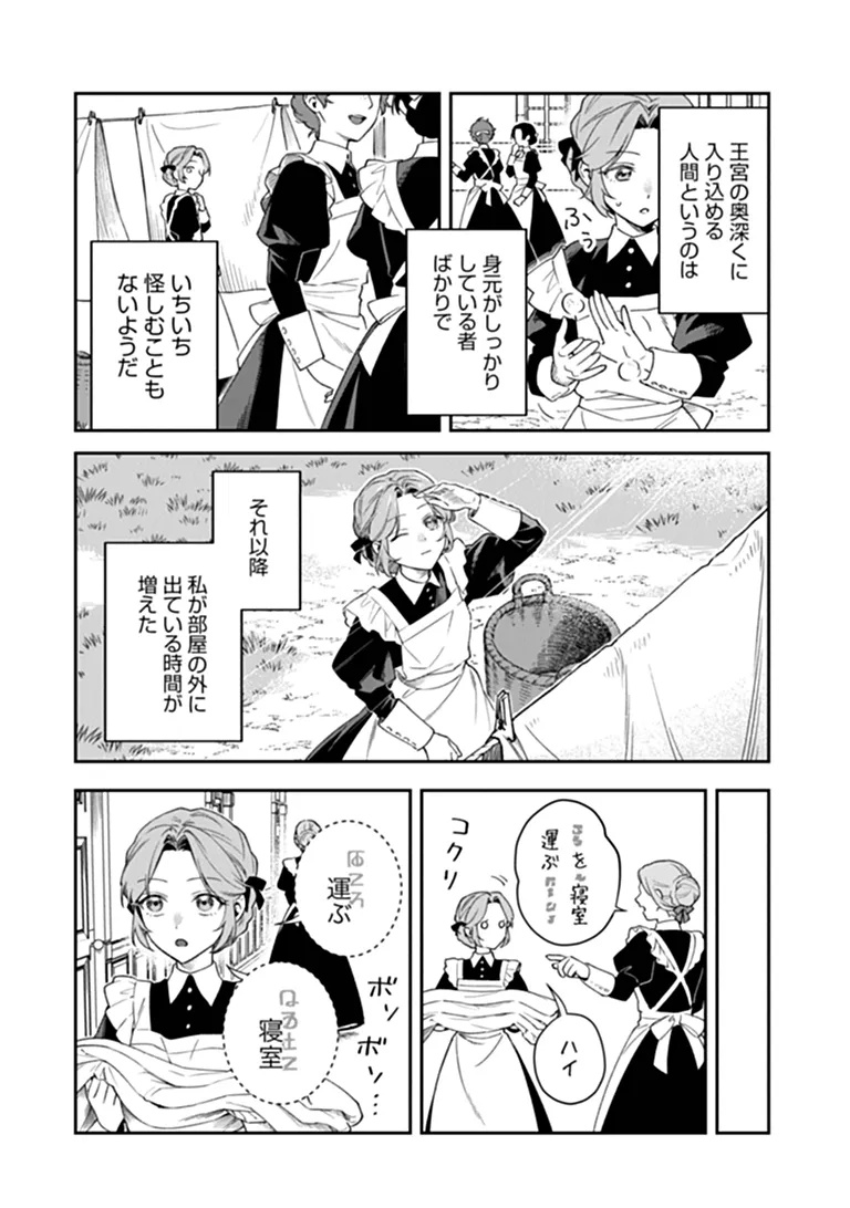 SHINITAGARI NO OUJO Chapter 2.1 page 6 - nihonkuni.com