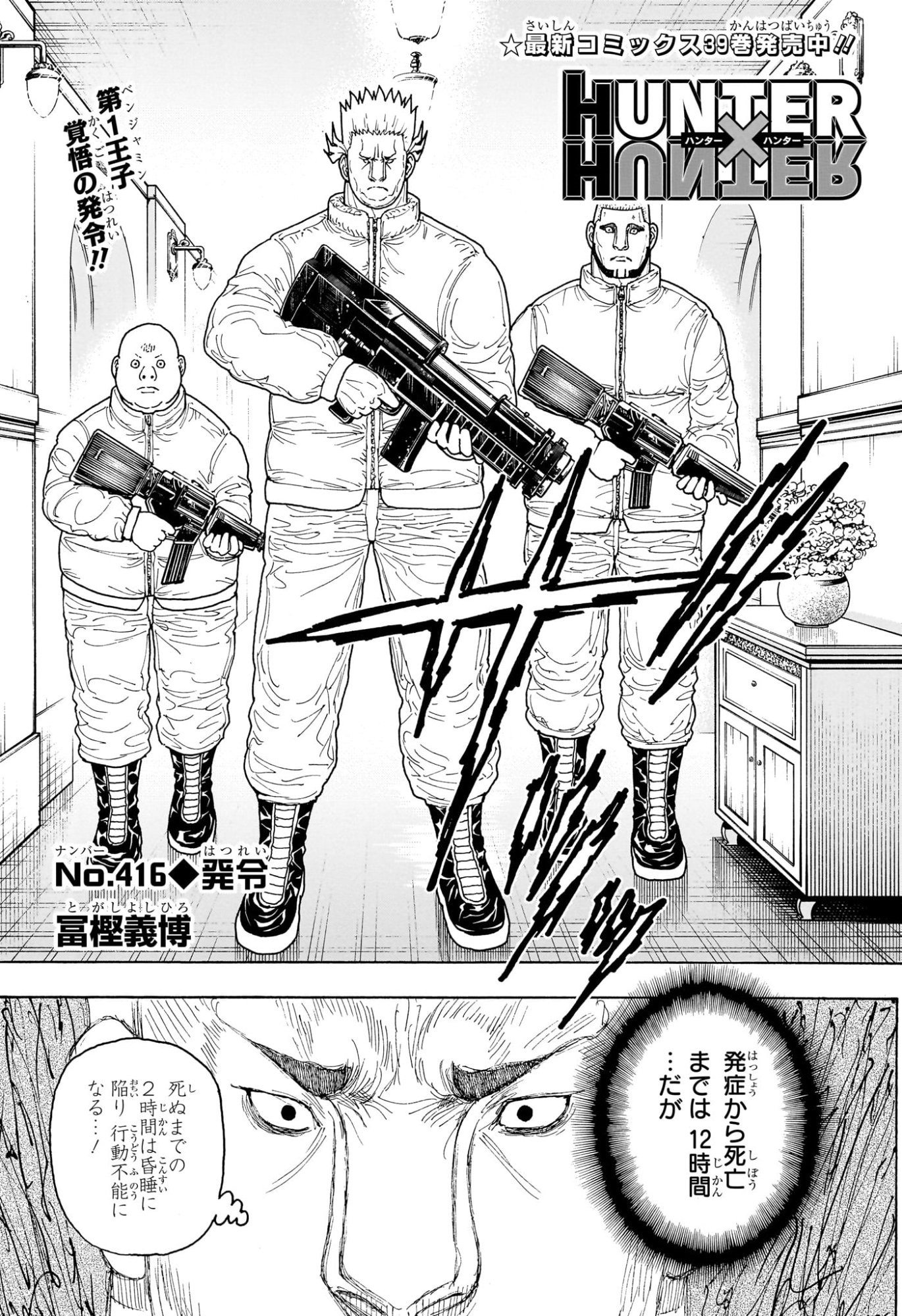 HUNTER X HUNTER - RAW Chap 416 - Pic 2