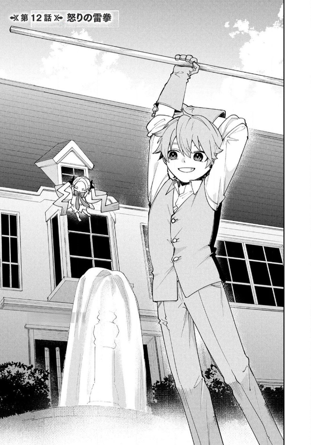 TENSEI SHITE SEICHOU CHEAT WO TENI IRETARA, SAIKYOU SKILL MO TSUITA NO DESU GA!? Chap 13 - Pic 1