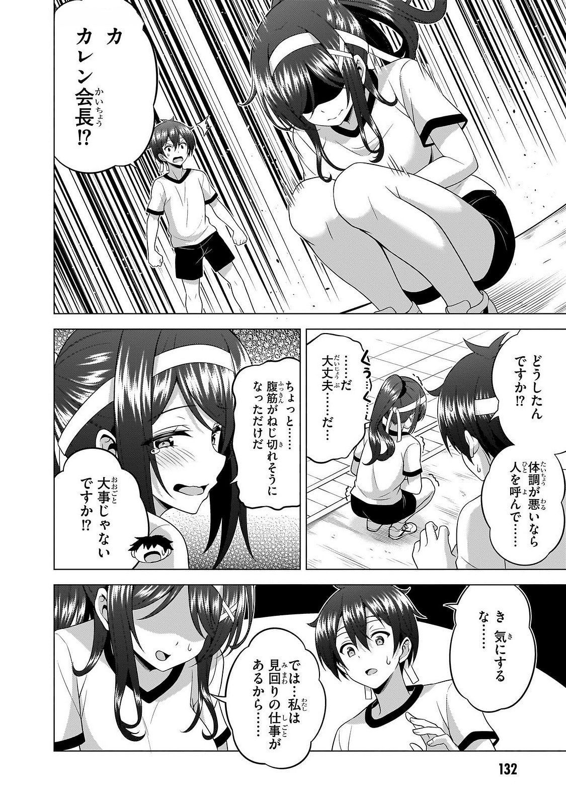BOKU NO KANOJO SENSEI Chap 66 - Pic 4