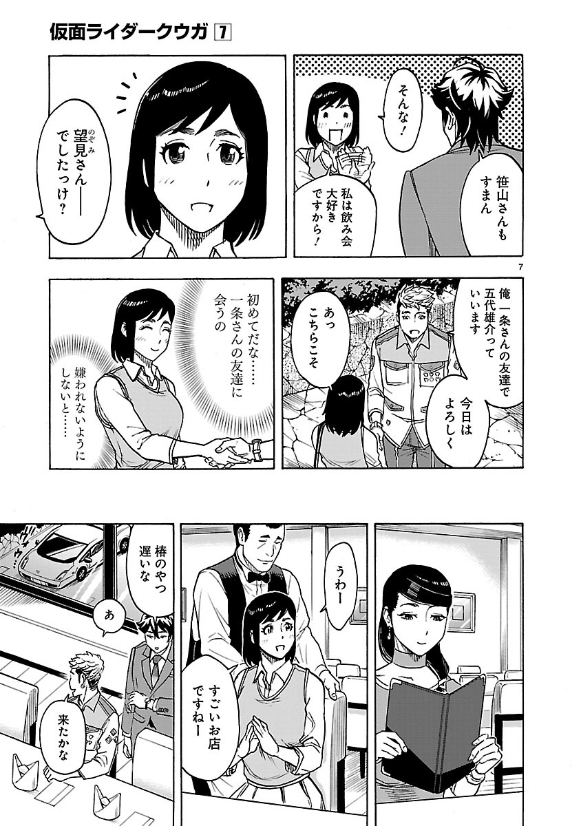 KAMEN RIDER KUUGA Chap 29 - Pic 7