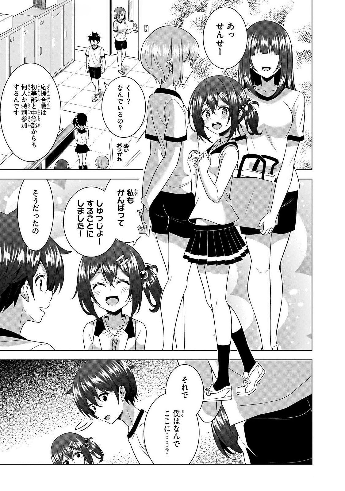 BOKU NO KANOJO SENSEI Chap 66 - Pic 9