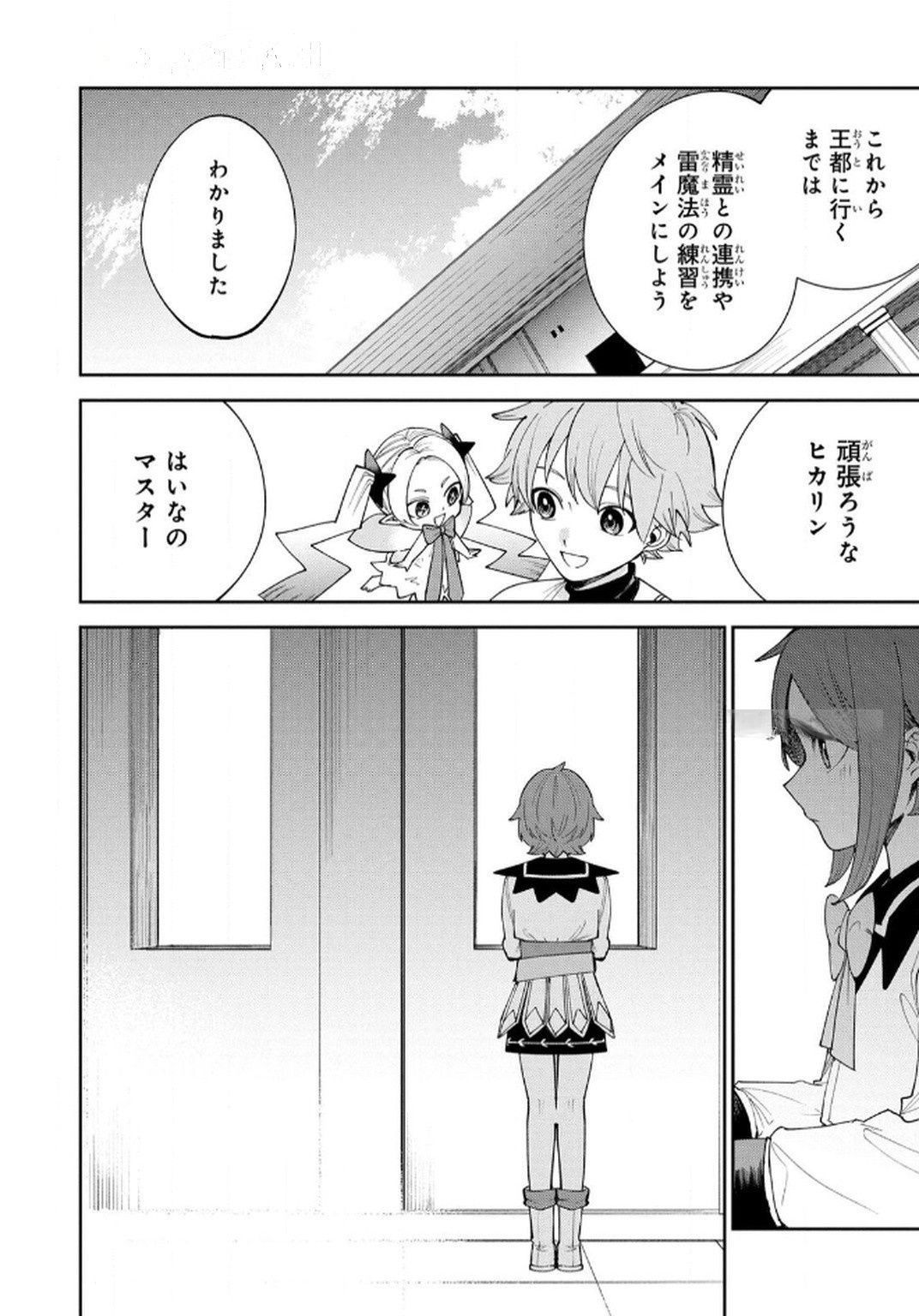 TENSEI SHITE SEICHOU CHEAT WO TENI IRETARA, SAIKYOU SKILL MO TSUITA NO DESU GA!? Chapter 8 page 14 - nihonkuni.com
