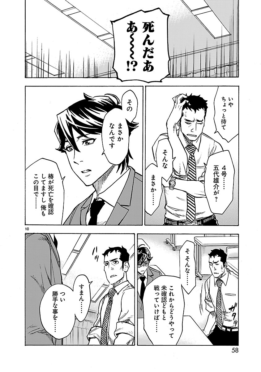 KAMEN RIDER KUUGA Chap 28 - Pic 10