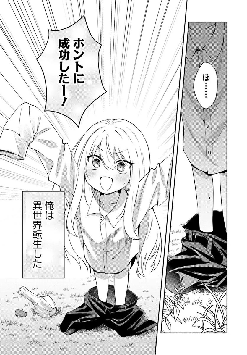 YOUJO NA MAJO TO MORI NO KUMA SAN: ISEKAI DE POOSHON TSUKUTTE NONBIRI SLOW LIFE GA SHITAI NO JAGA? Chapter 1 page 5 - nihonkuni.com