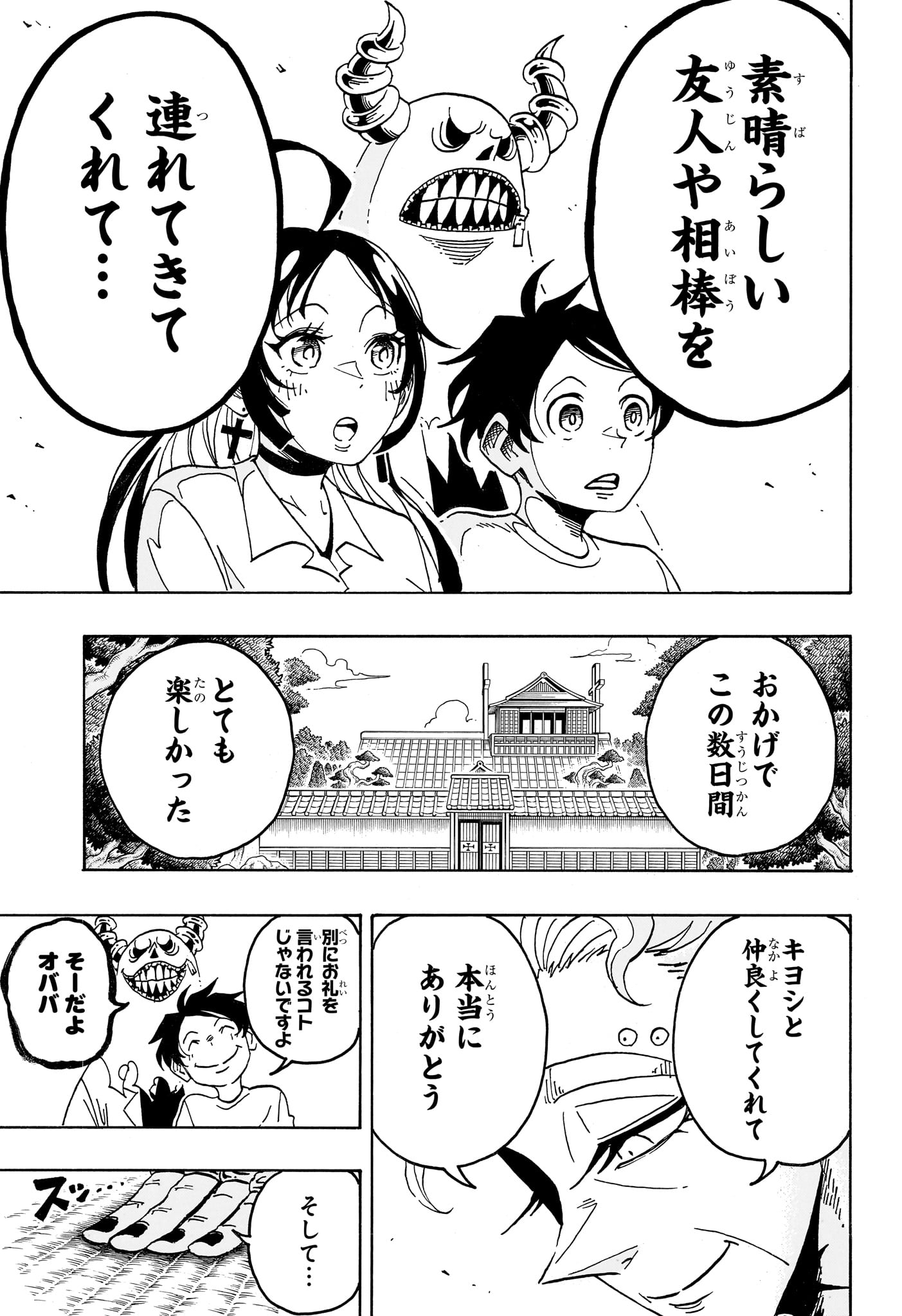 EXORCIST NO KIYOSHI-KUN Chapter 103 page 5 - nihonkuni.com