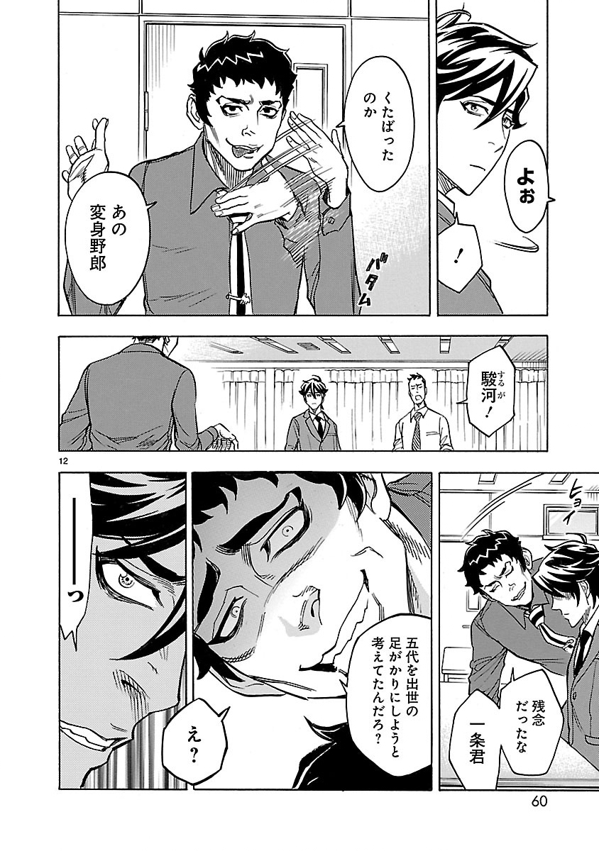 KAMEN RIDER KUUGA Chap 28 - Pic 12