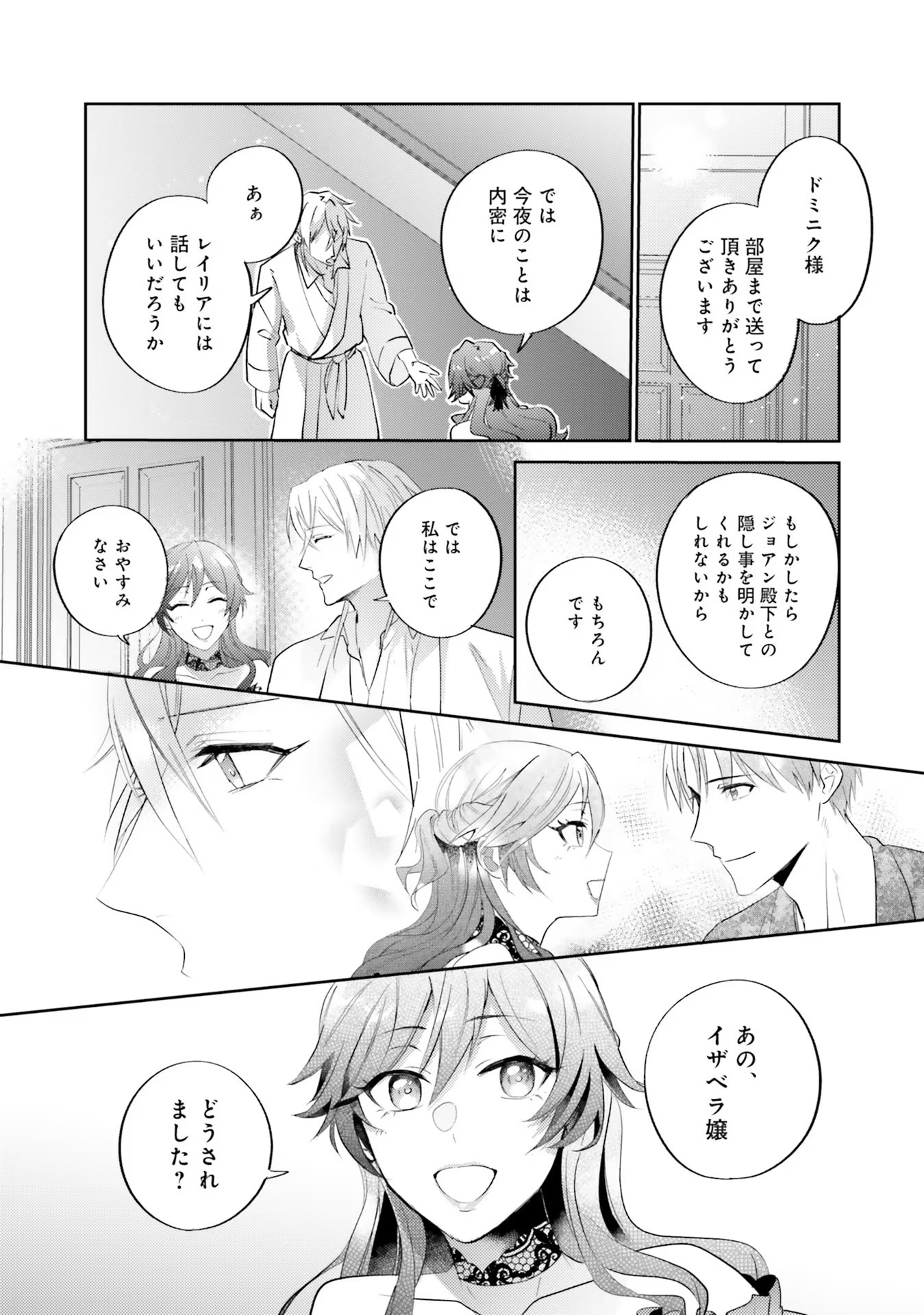 KOJIRASE OUTAISHI TO YAKUSOKU NO HIMEGIMI Chapter 16 page 20 - nihonkuni.com