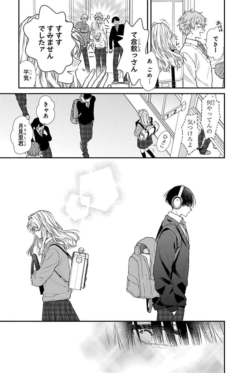 3-GATSU NO HEKIREKI Chapter 1 page 5 - nihonkuni.com