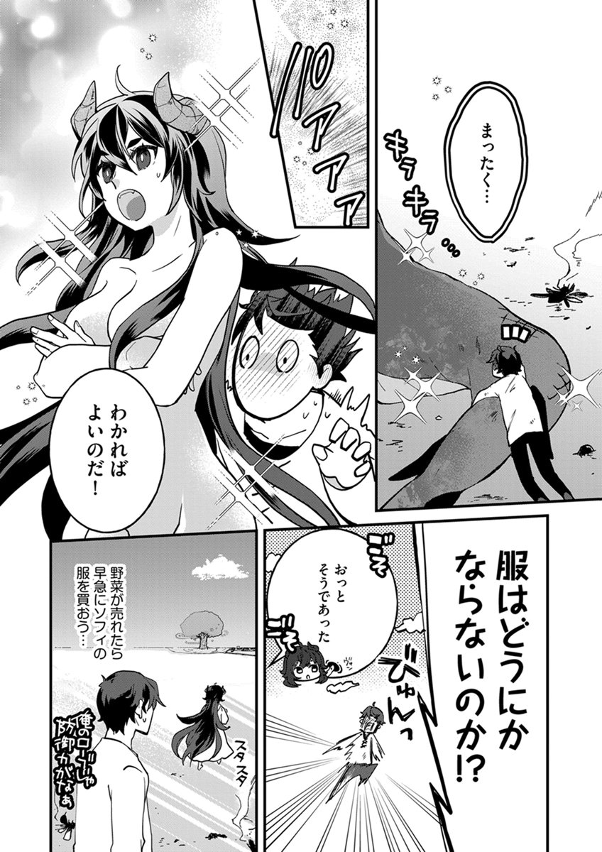 MUJIKAKU SAIKOU TANK NO OKASHINA BOKUJOU Chapter 9 page 21 - nihonkuni.com