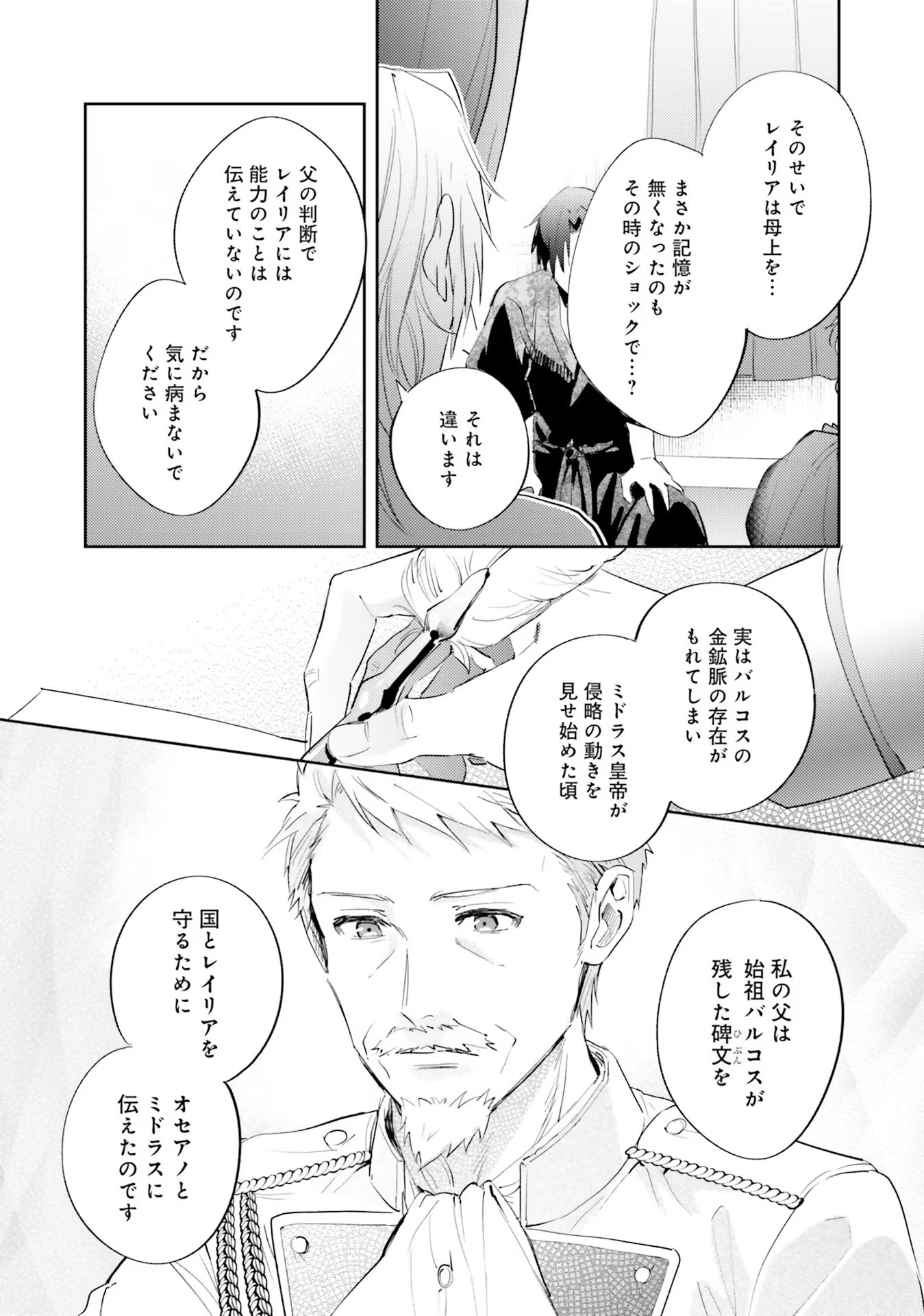 KOJIRASE OUTAISHI TO YAKUSOKU NO HIMEGIMI Chapter 16 page 13 - nihonkuni.com