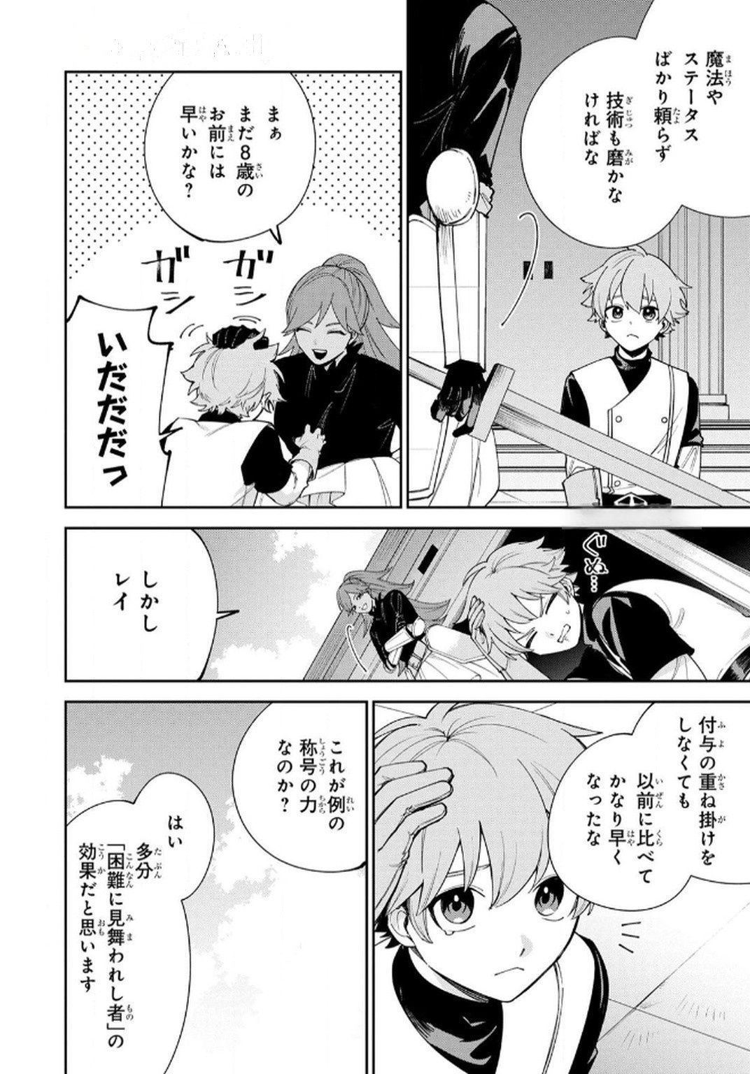 TENSEI SHITE SEICHOU CHEAT WO TENI IRETARA, SAIKYOU SKILL MO TSUITA NO DESU GA!? Chapter 8 page 4 - nihonkuni.com