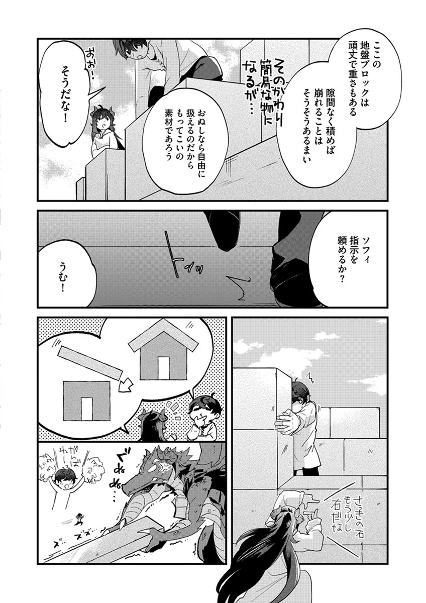 MUJIKAKU SAIKOU TANK NO OKASHINA BOKUJOU Chapter 7 page 20 - nihonkuni.com