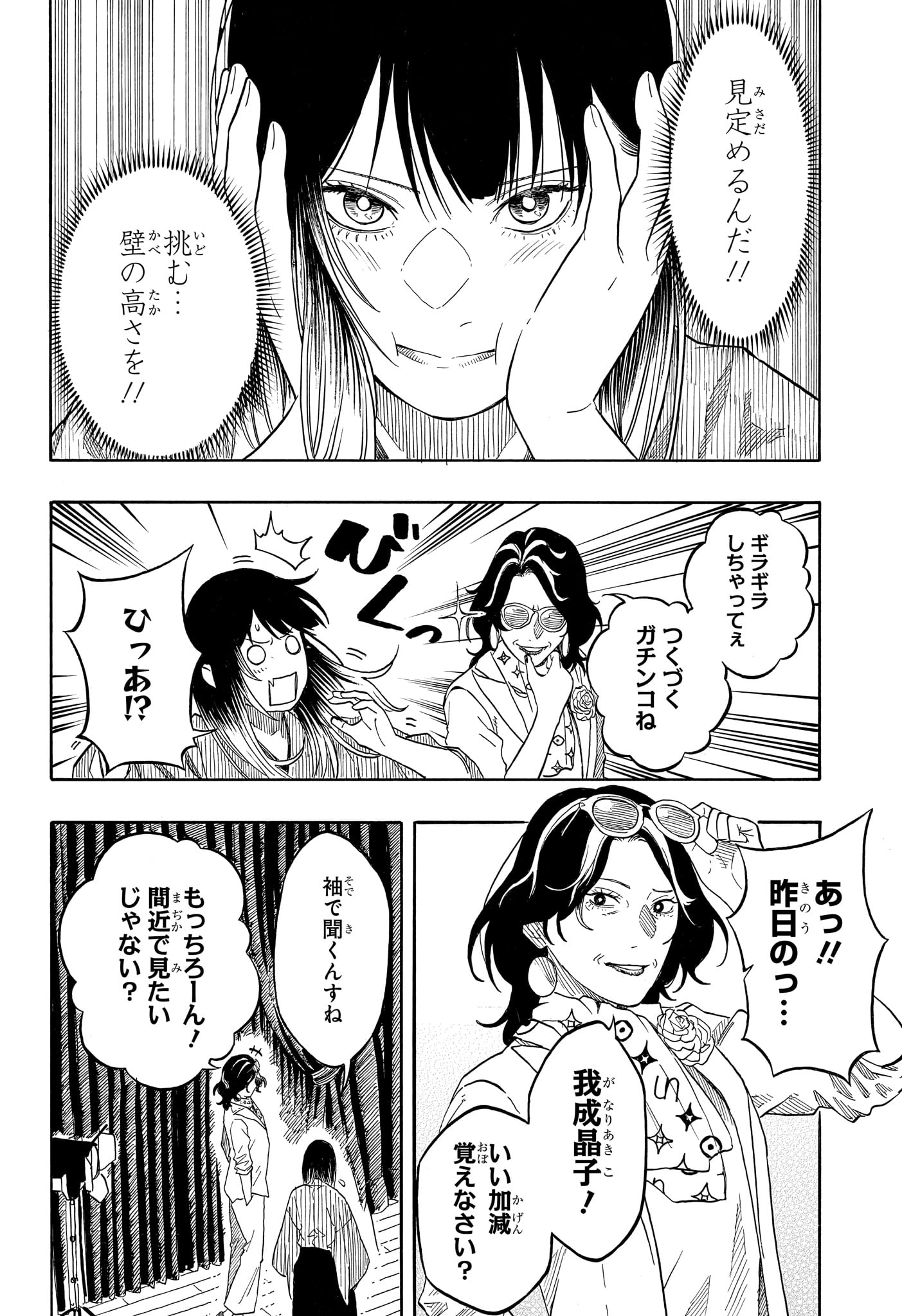 AKANE-BANASHI Chapter 217 page 14 - nihonkuni.com