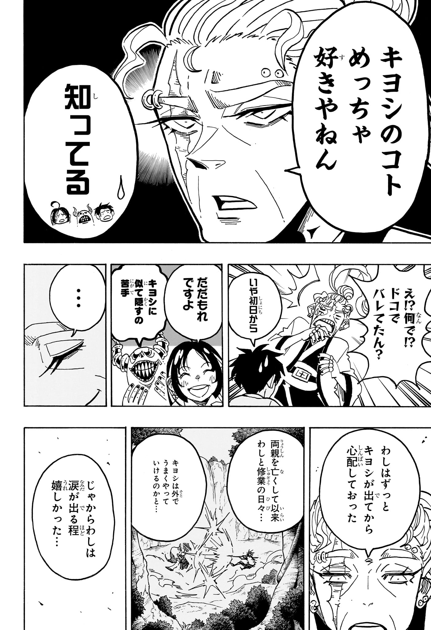 EXORCIST NO KIYOSHI-KUN Chapter 103 page 4 - nihonkuni.com