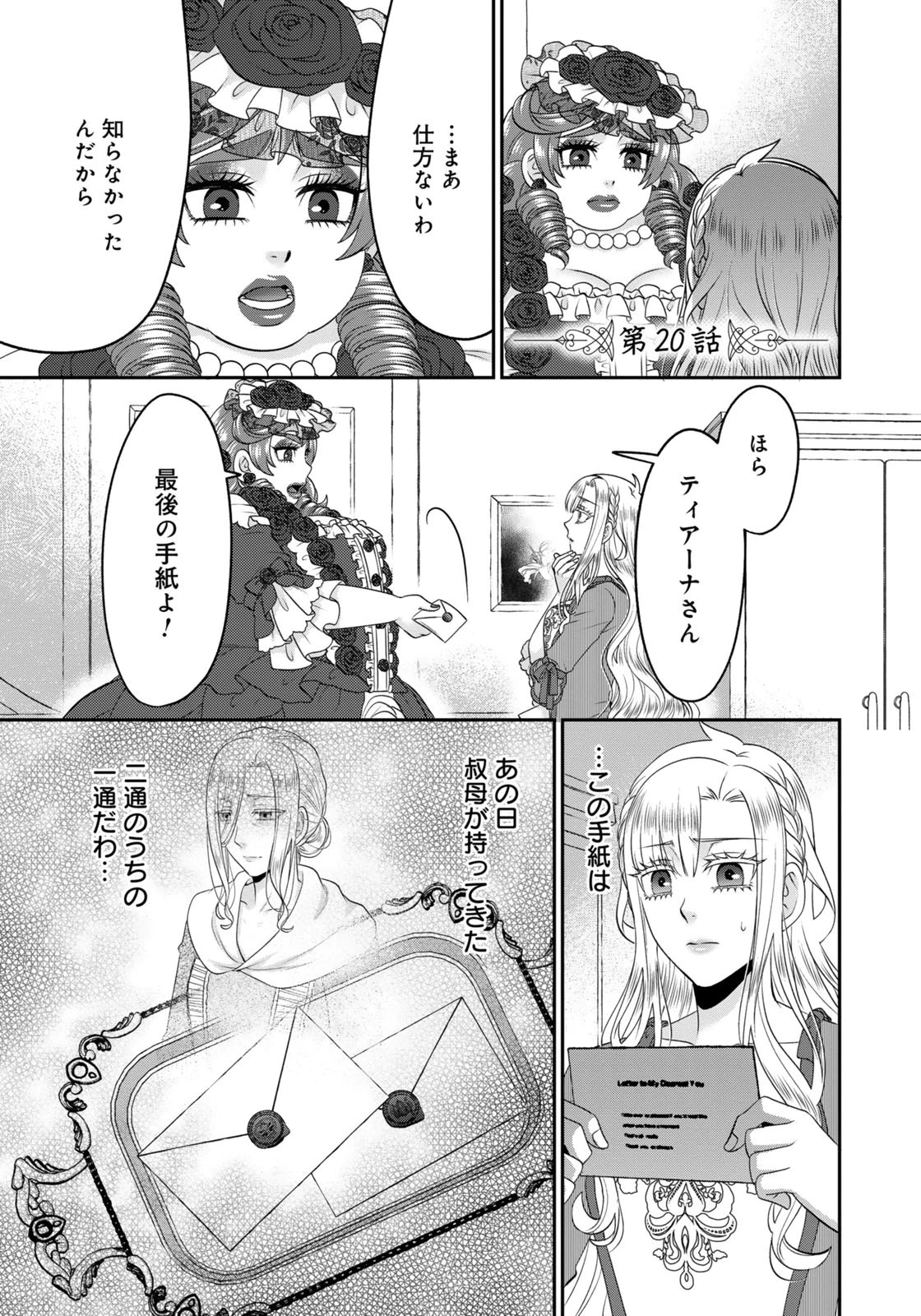 WATASHI WO FUTTA HITO NO KOZUKURI AITE NI MEIZERAREMASHITA Chapter 20 page 1 - nihonkuni.com