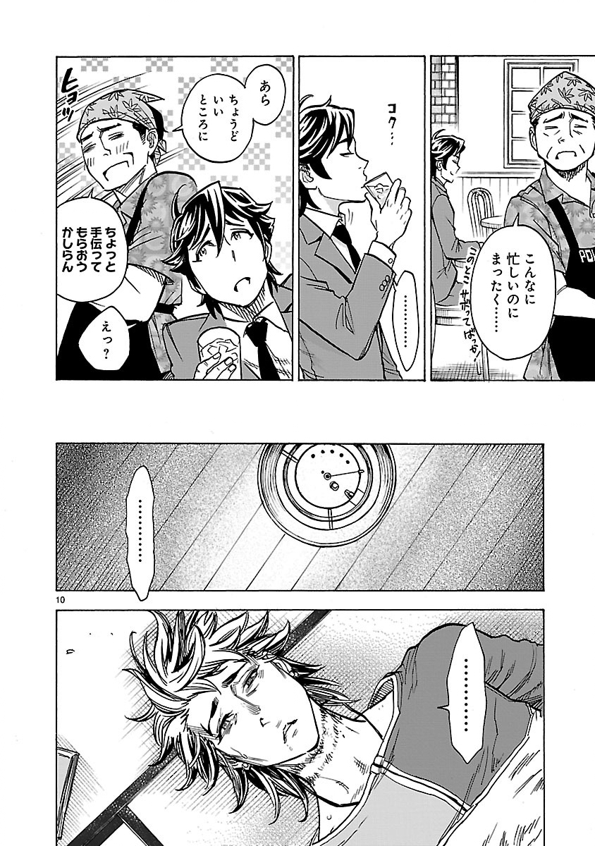 KAMEN RIDER KUUGA Chap 31 - Pic 10