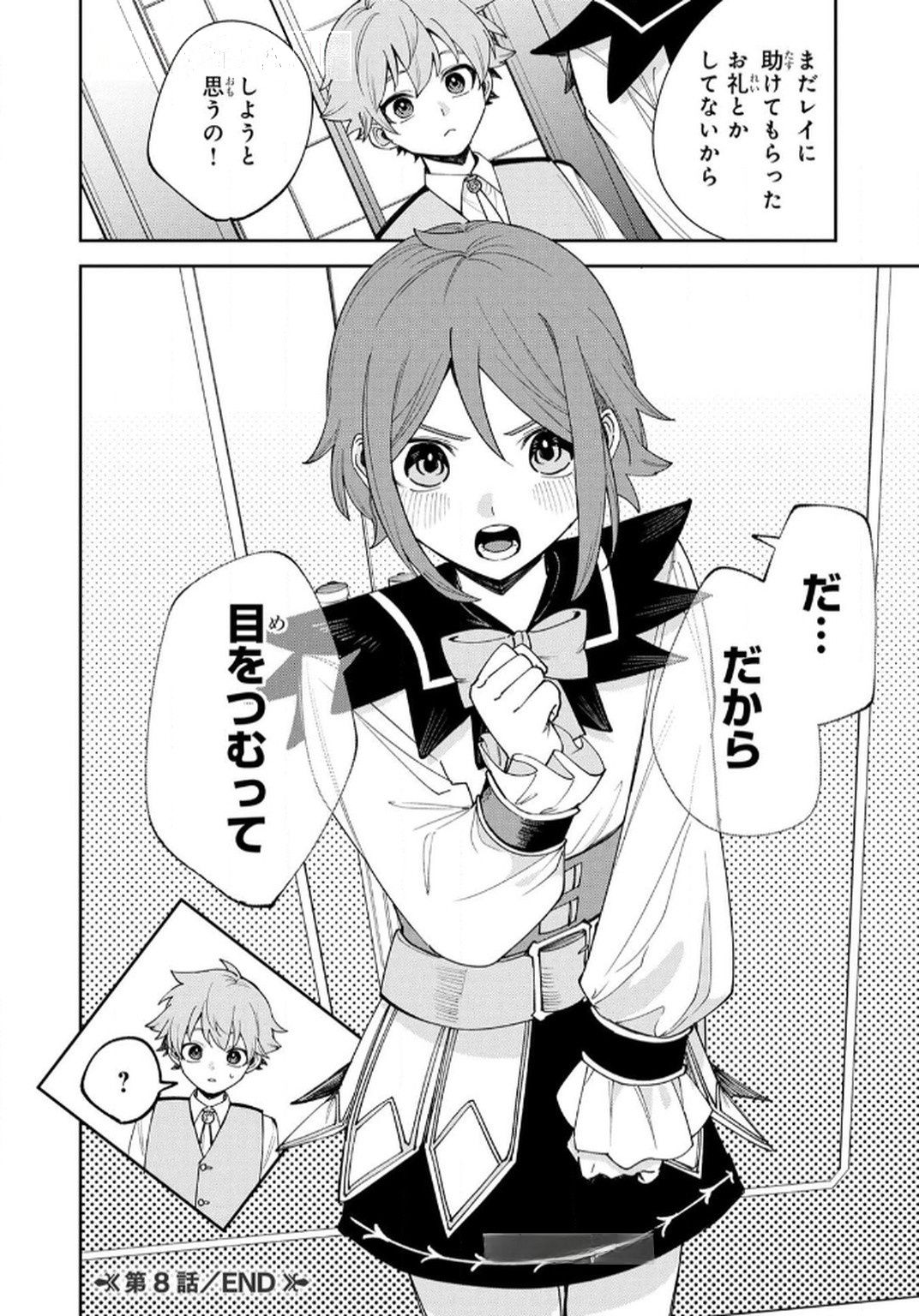 TENSEI SHITE SEICHOU CHEAT WO TENI IRETARA, SAIKYOU SKILL MO TSUITA NO DESU GA!? Chapter 8 page 20 - nihonkuni.com