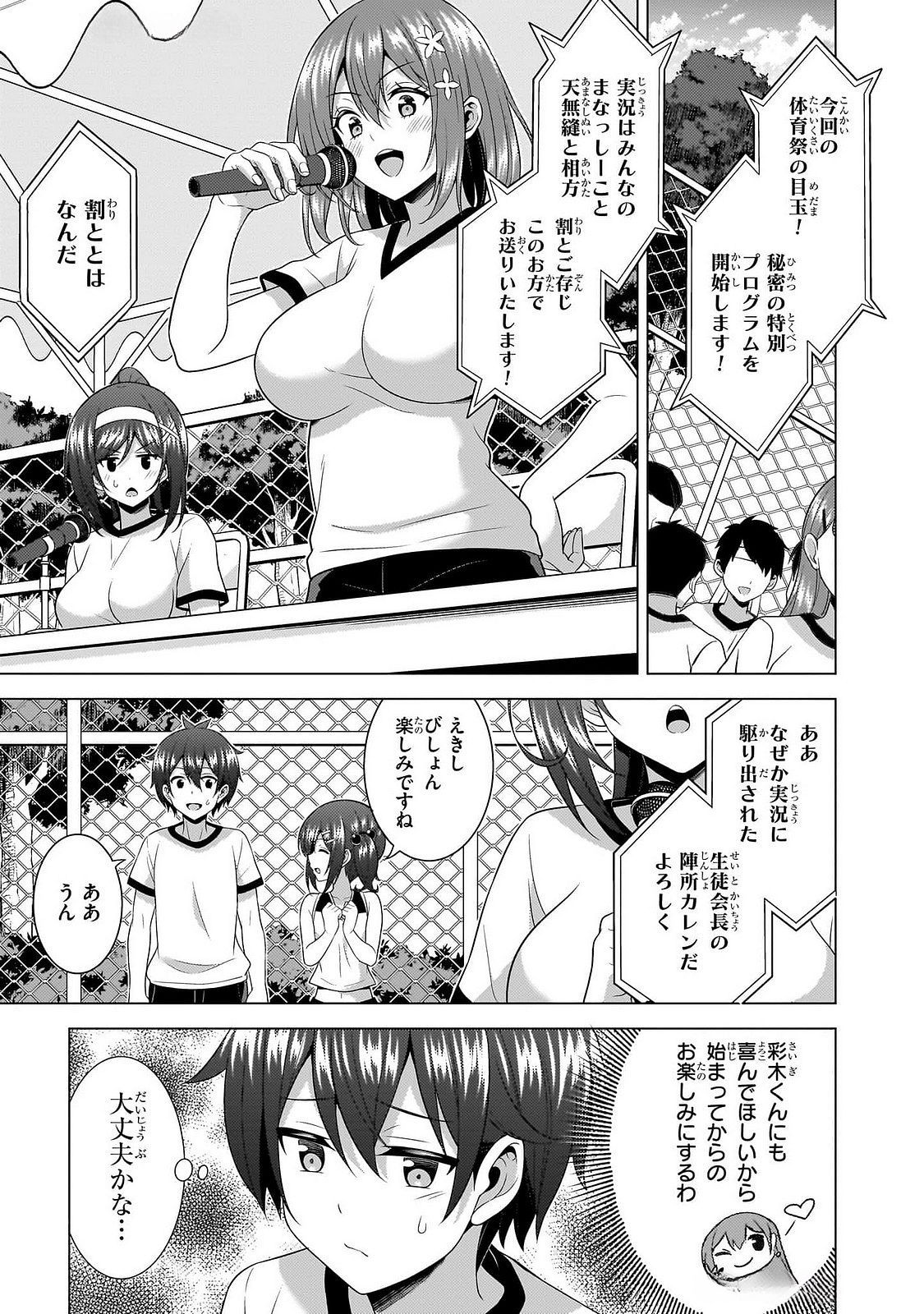 BOKU NO KANOJO SENSEI Chap 66 - Pic 25