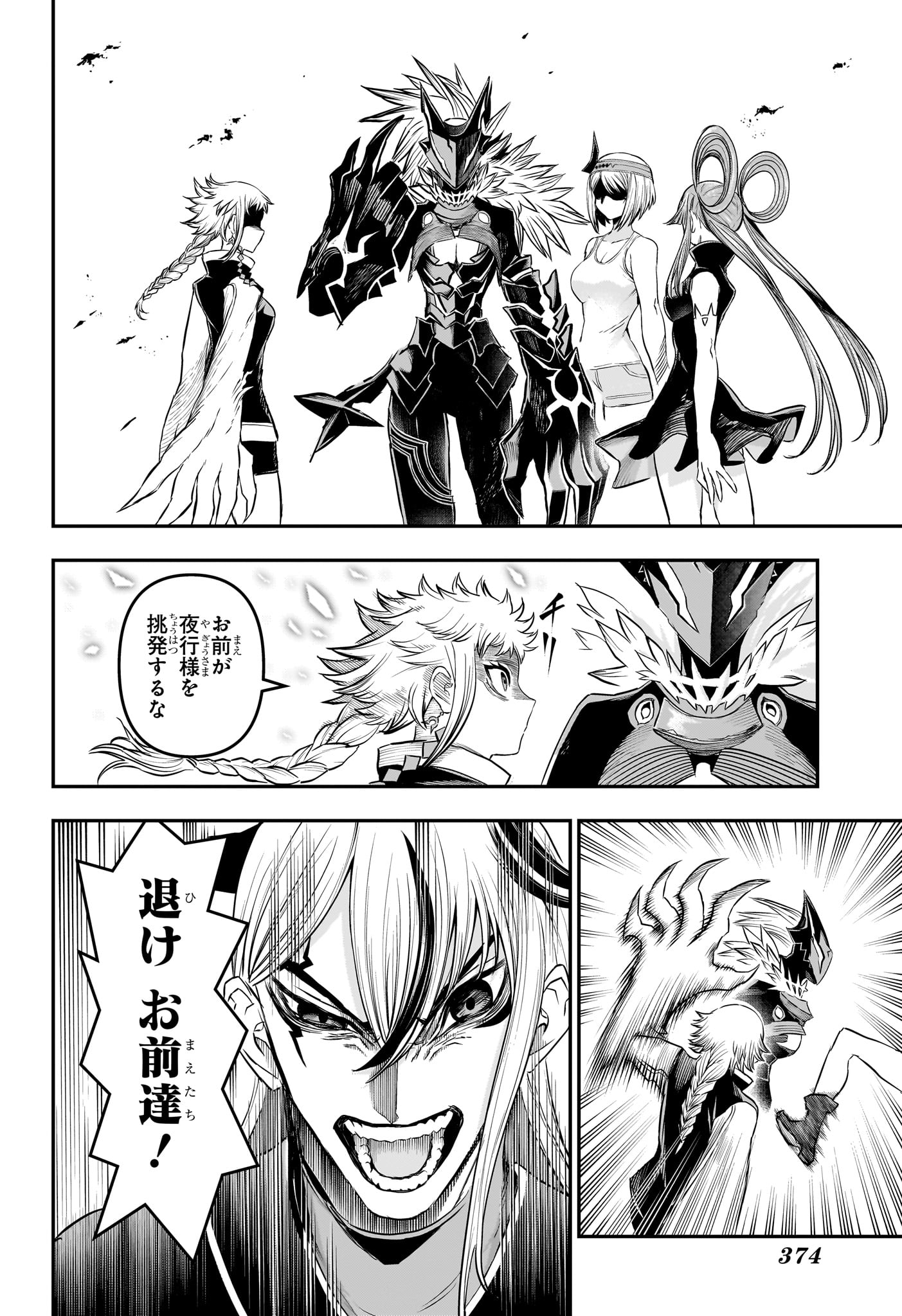NUE NO ONMYOUJI Chapter 156 page 2 - nihonkuni.com