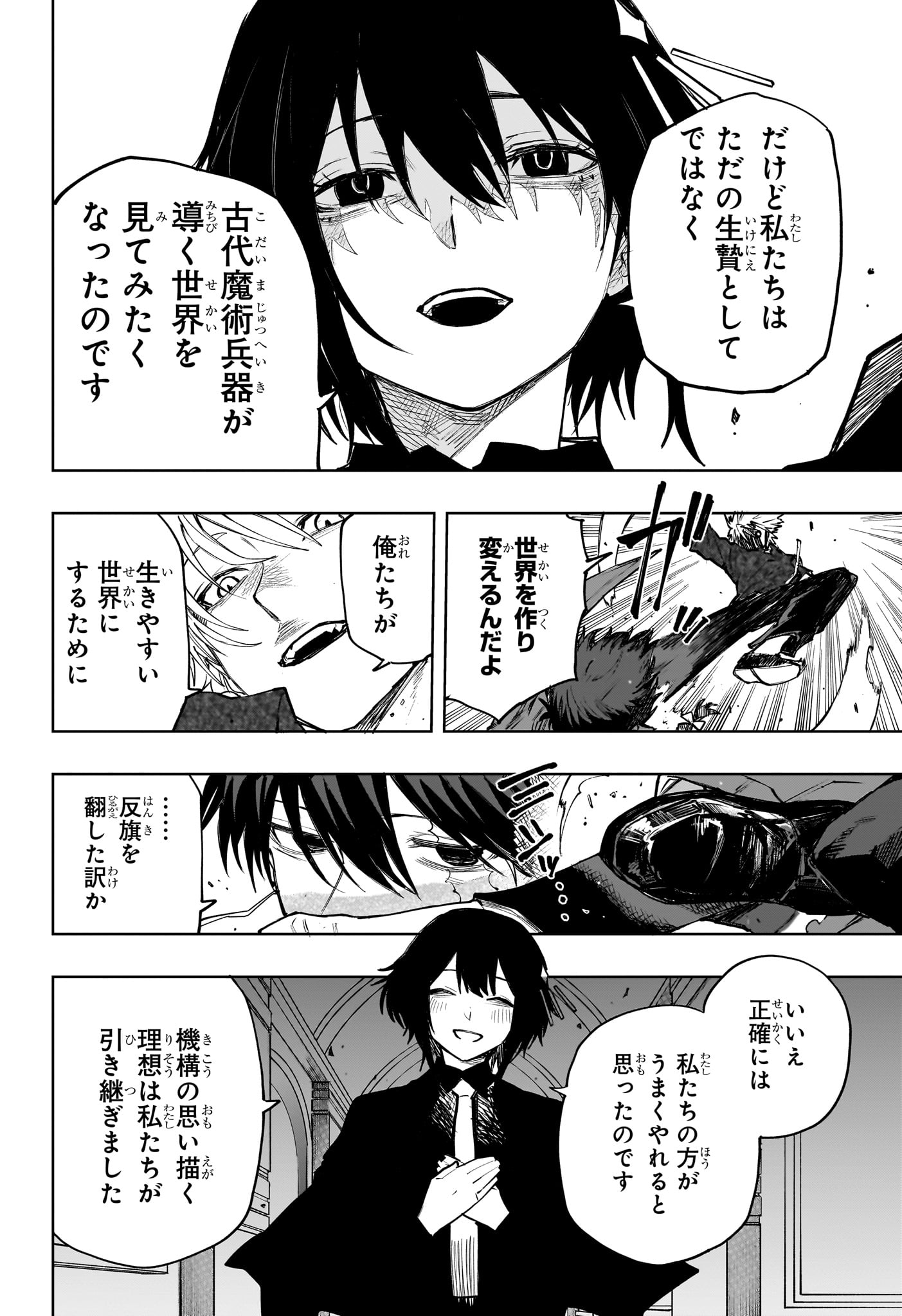 KAIGEKI NO KINATO Chapter 26 page 8 - nihonkuni.com