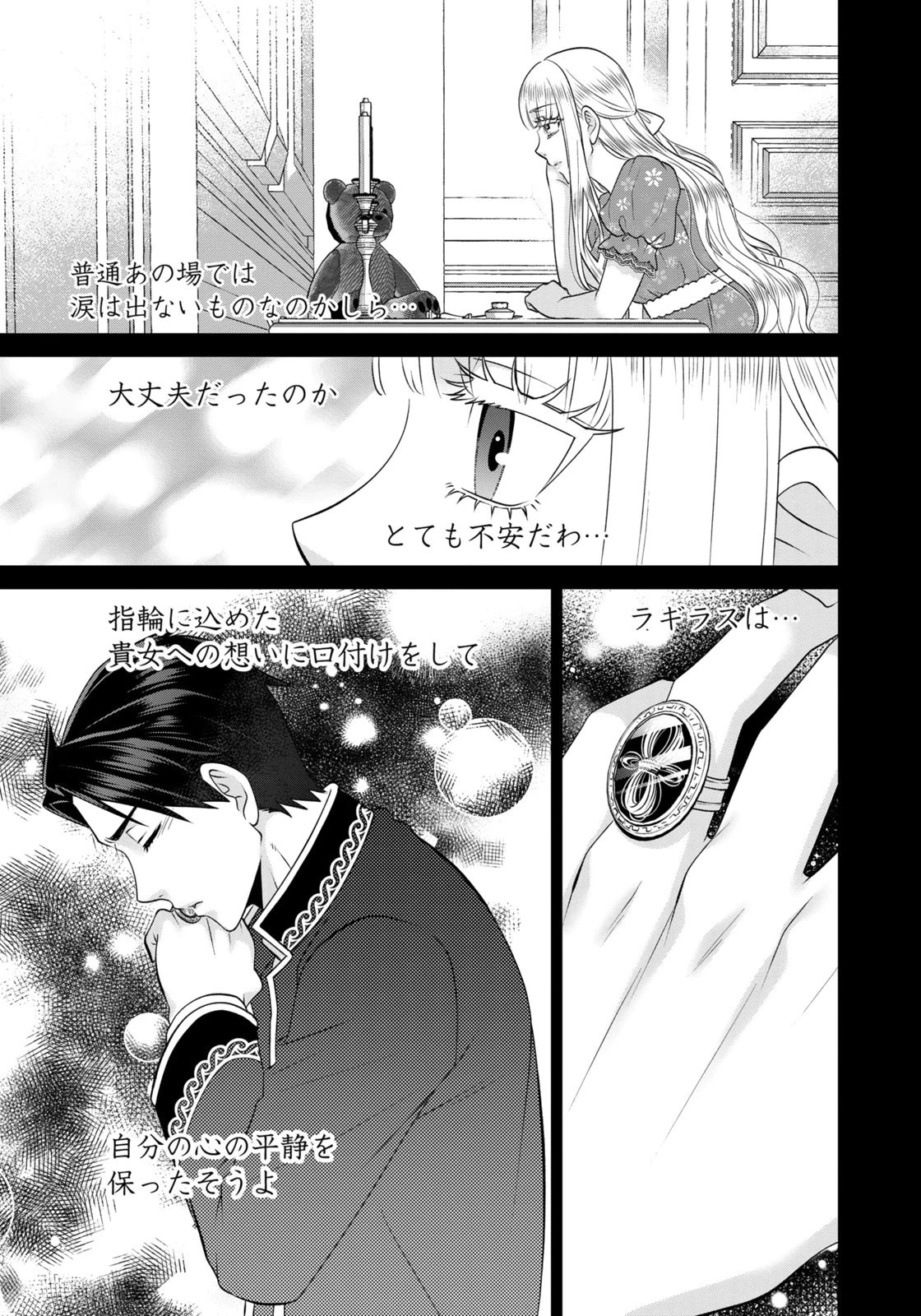 WATASHI WO FUTTA HITO NO KOZUKURI AITE NI MEIZERAREMASHITA Chapter 18 page 11 - nihonkuni.com