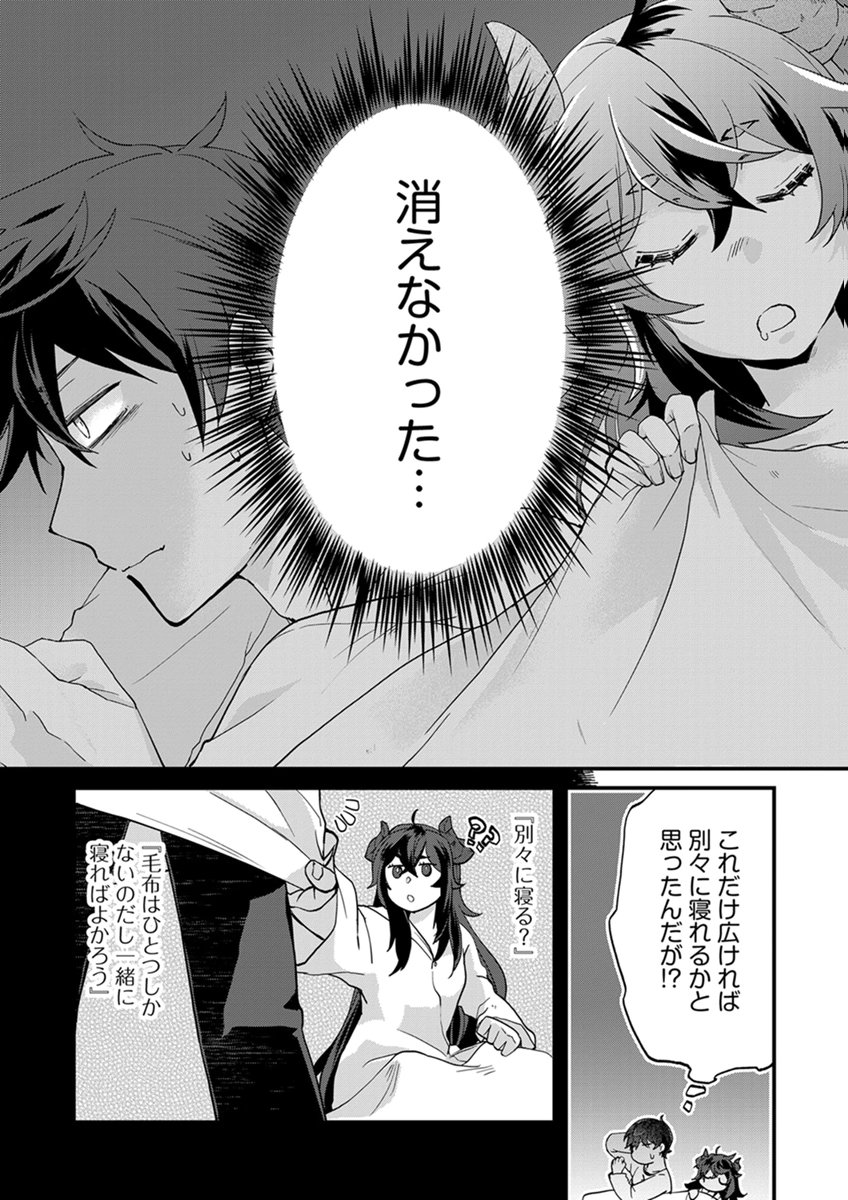 MUJIKAKU SAIKOU TANK NO OKASHINA BOKUJOU Chapter 7 page 23 - nihonkuni.com