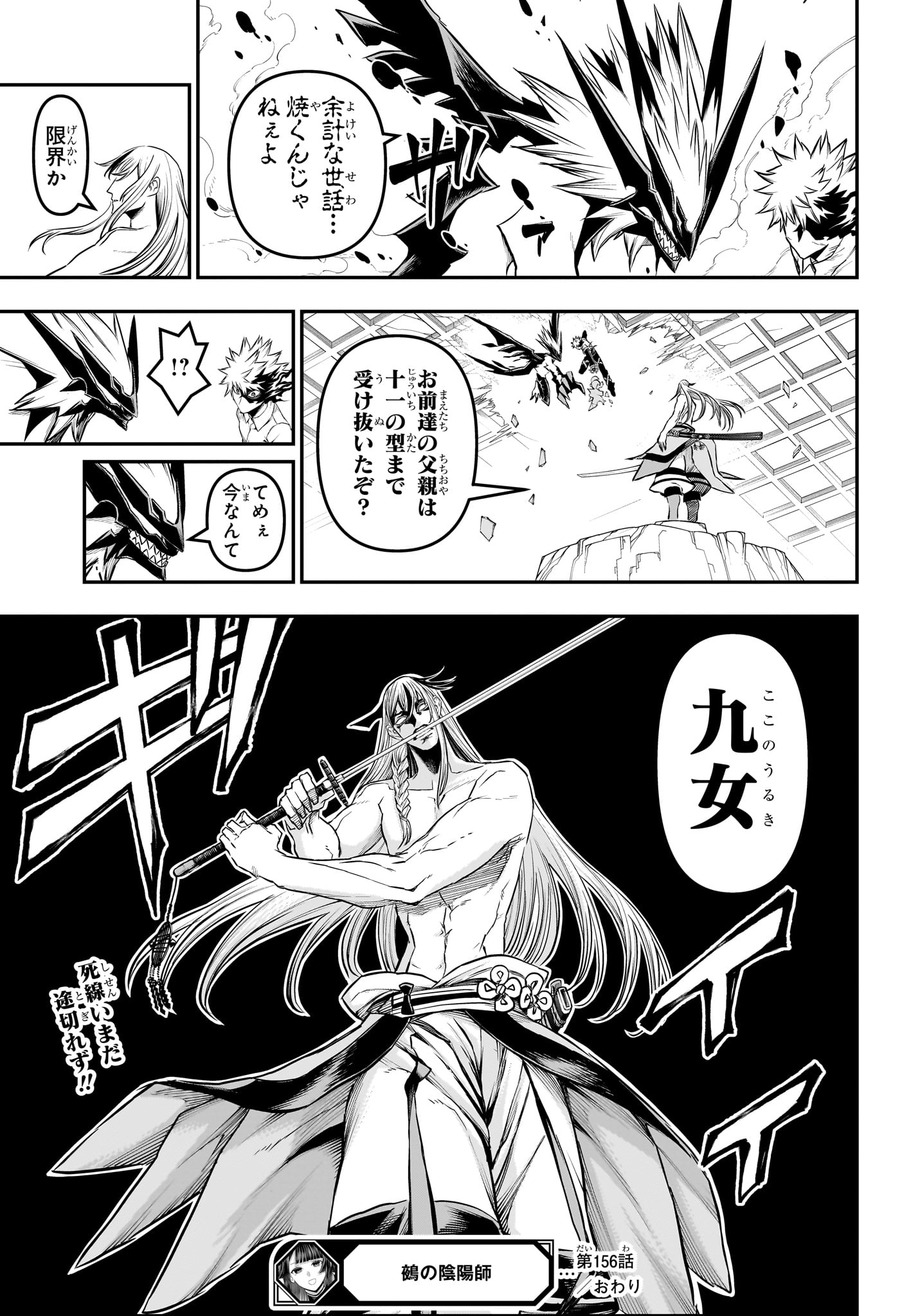 NUE NO ONMYOUJI Chapter 156 page 19 - nihonkuni.com