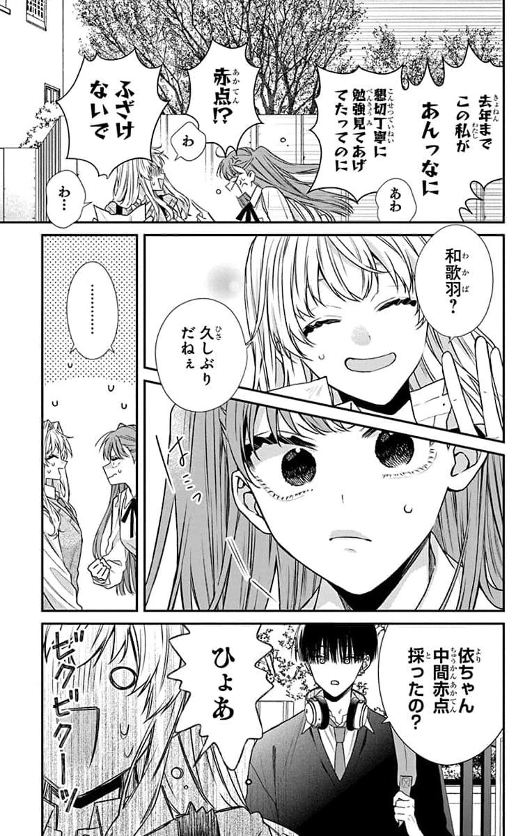 3-GATSU NO HEKIREKI Chapter 3 page 3 - nihonkuni.com