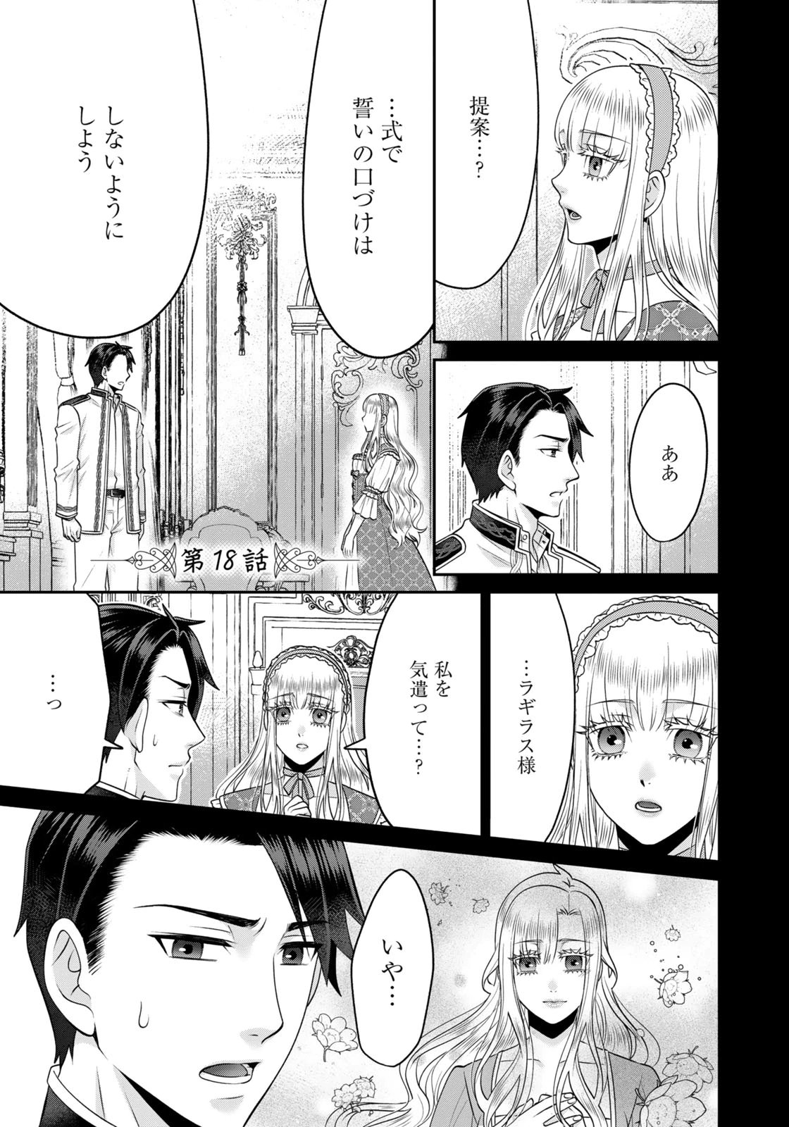WATASHI WO FUTTA HITO NO KOZUKURI AITE NI MEIZERAREMASHITA Chapter 18 page 1 - nihonkuni.com