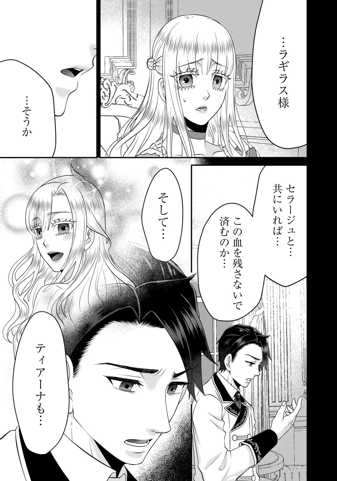 WATASHI WO FUTTA HITO NO KOZUKURI AITE NI MEIZERAREMASHITA Chapter 16 page 17 - nihonkuni.com